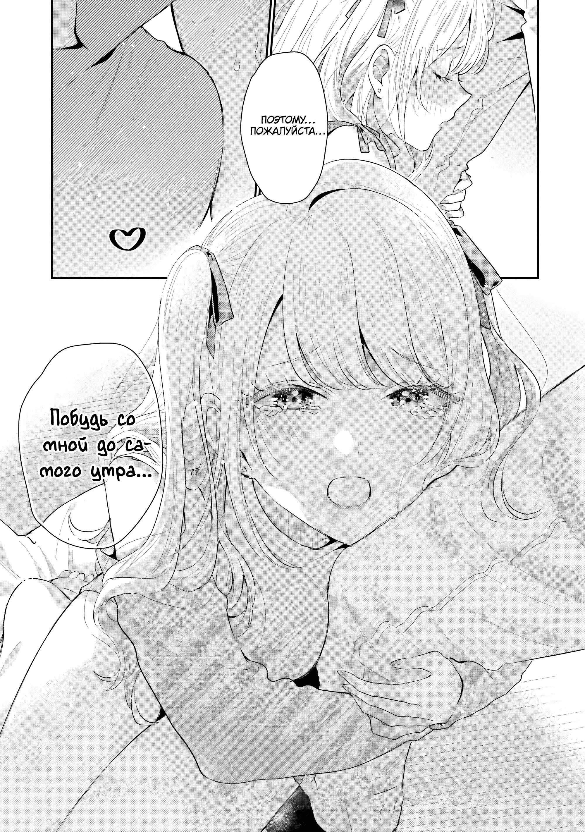 Манга История знакомства опытной тебя и неопытного меня - Глава 29 Страница 25