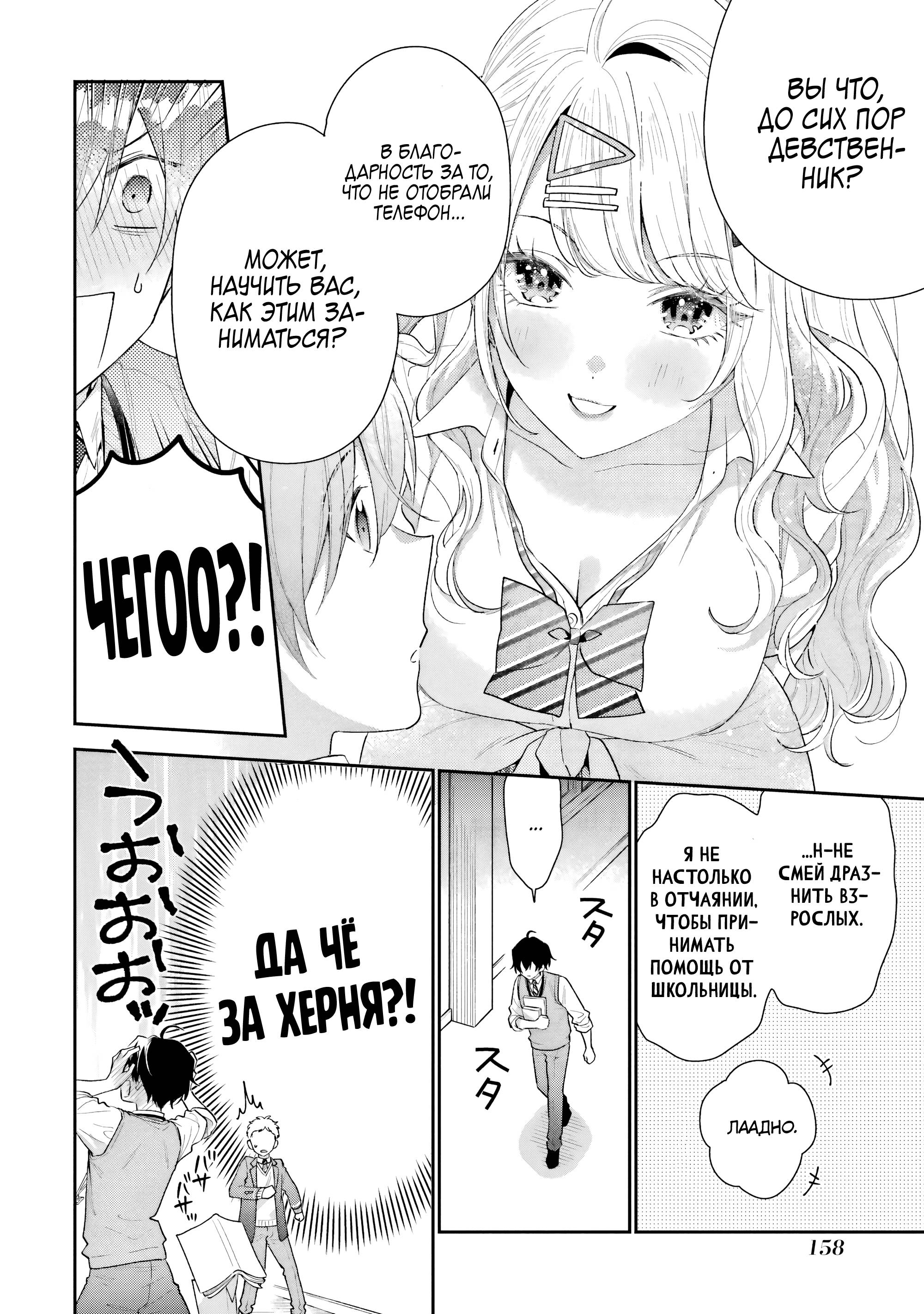 Манга История знакомства опытной тебя и неопытного меня - Глава 29 Страница 29