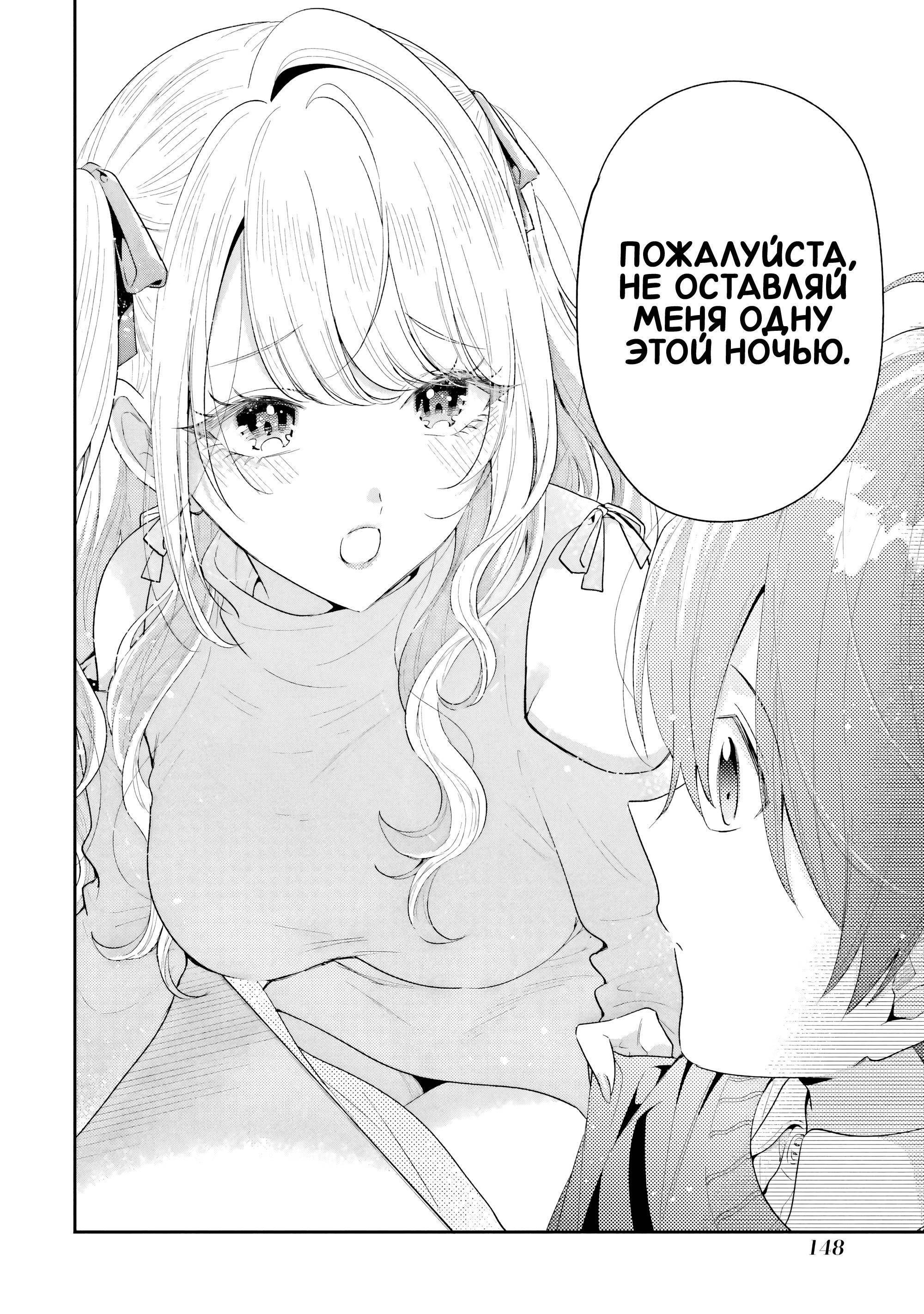 Манга История знакомства опытной тебя и неопытного меня - Глава 29 Страница 20