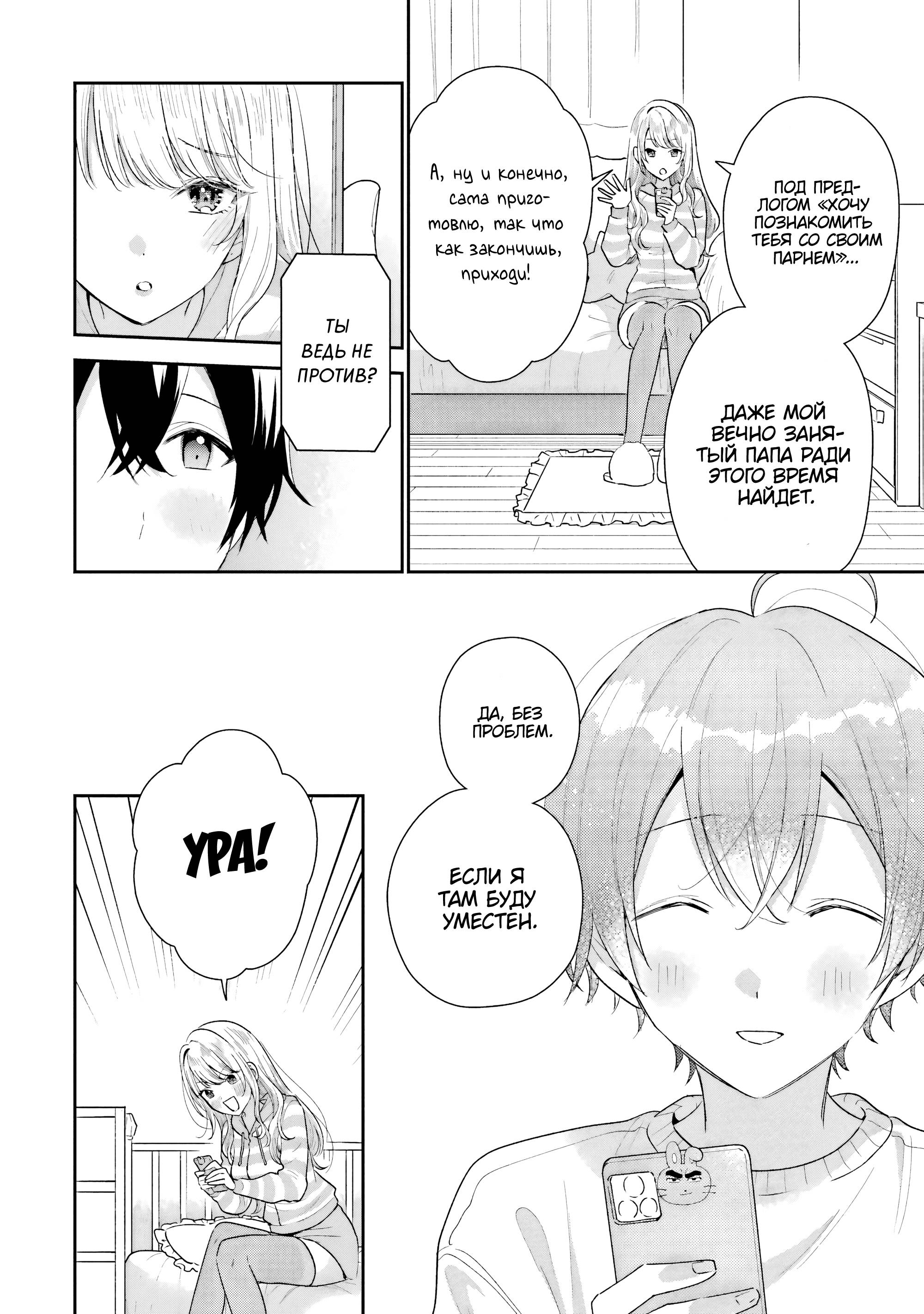 Манга История знакомства опытной тебя и неопытного меня - Глава 29 Страница 6