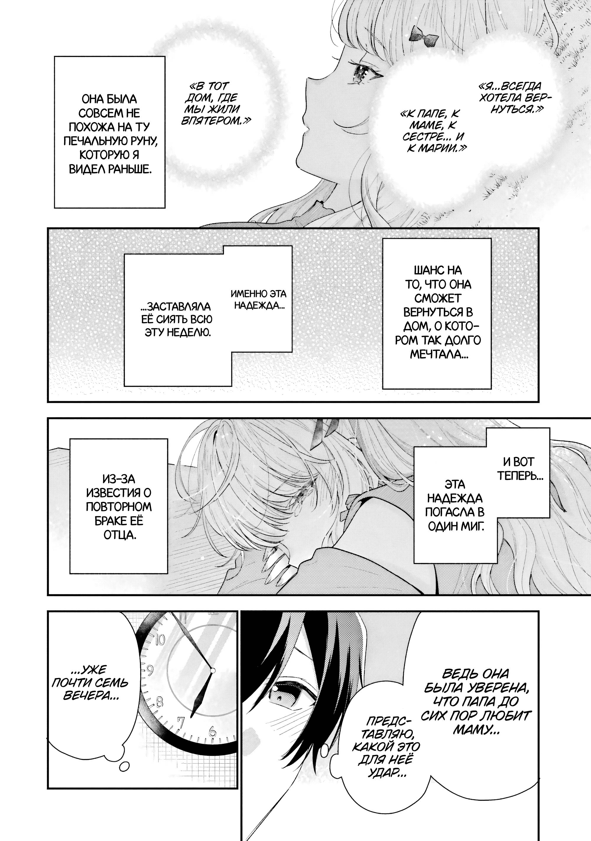 Манга История знакомства опытной тебя и неопытного меня - Глава 29 Страница 18