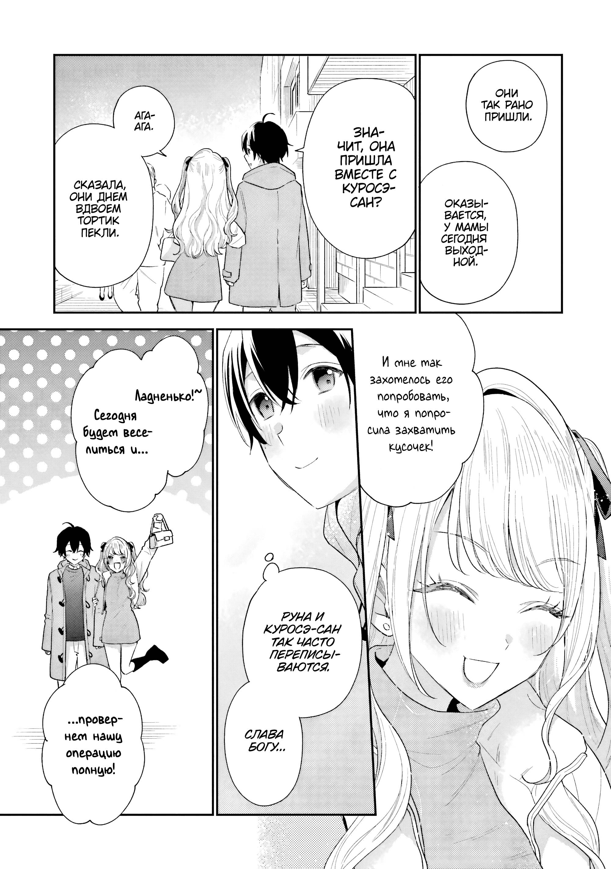 Манга История знакомства опытной тебя и неопытного меня - Глава 29 Страница 9