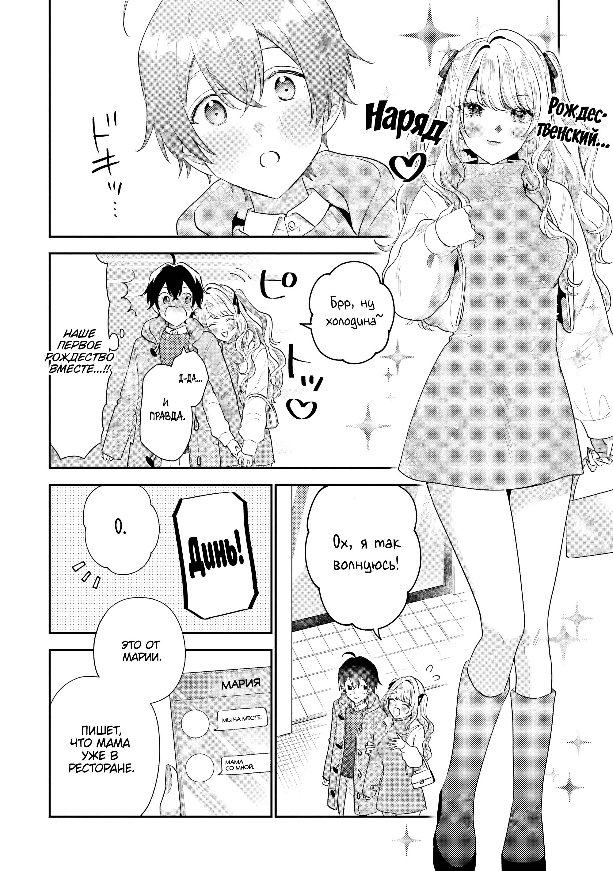 Манга История знакомства опытной тебя и неопытного меня - Глава 29 Страница 8