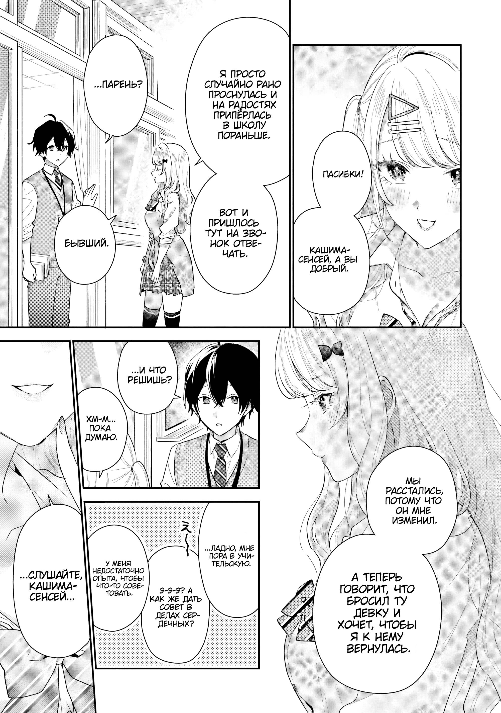 Манга История знакомства опытной тебя и неопытного меня - Глава 29 Страница 28