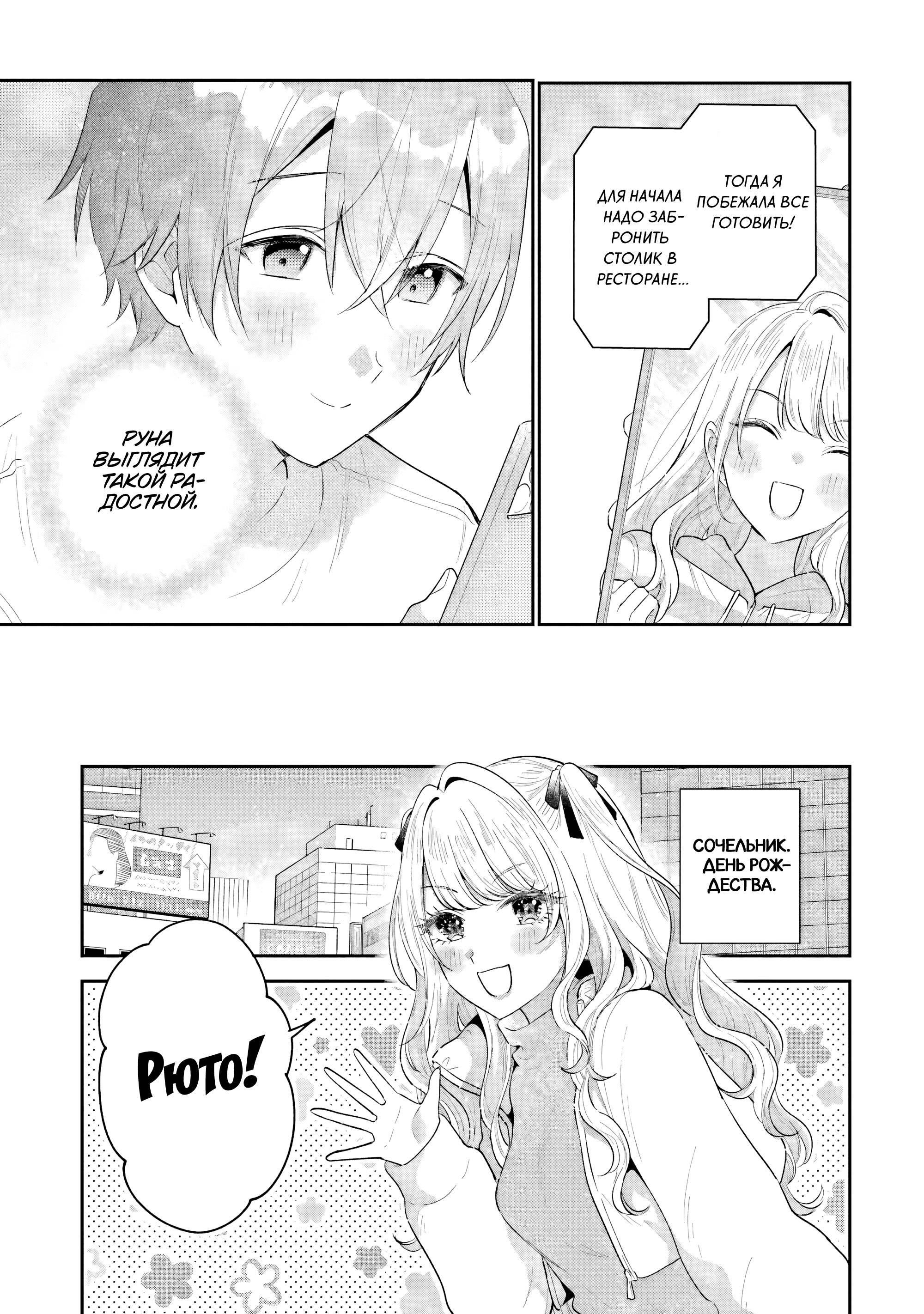 Манга История знакомства опытной тебя и неопытного меня - Глава 29 Страница 7