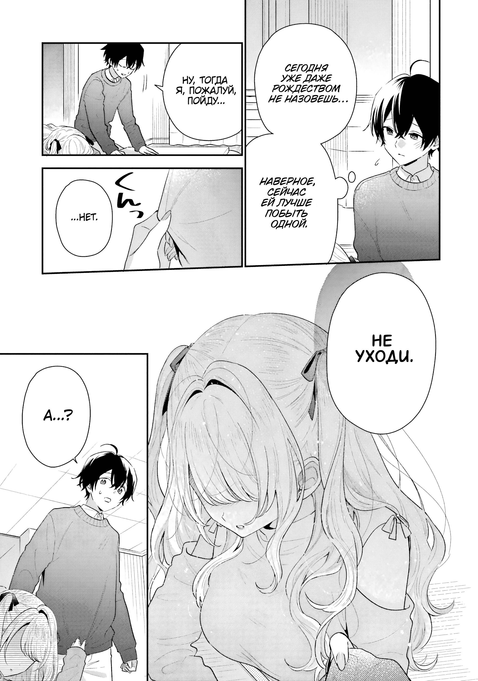 Манга История знакомства опытной тебя и неопытного меня - Глава 29 Страница 19