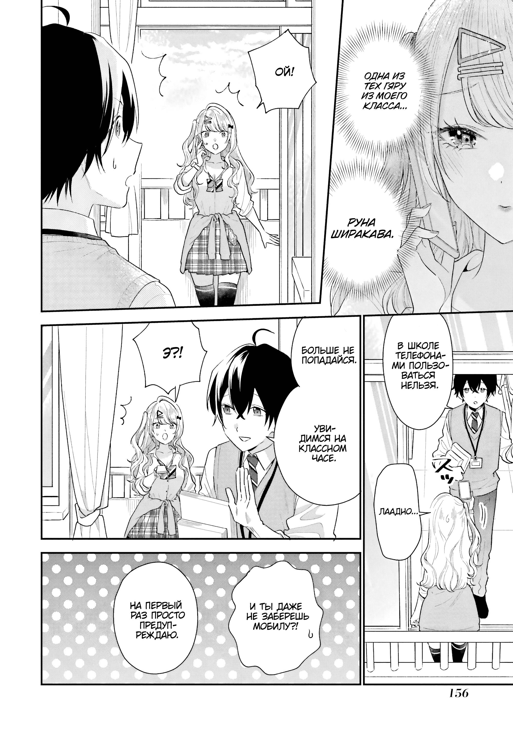 Манга История знакомства опытной тебя и неопытного меня - Глава 29 Страница 27