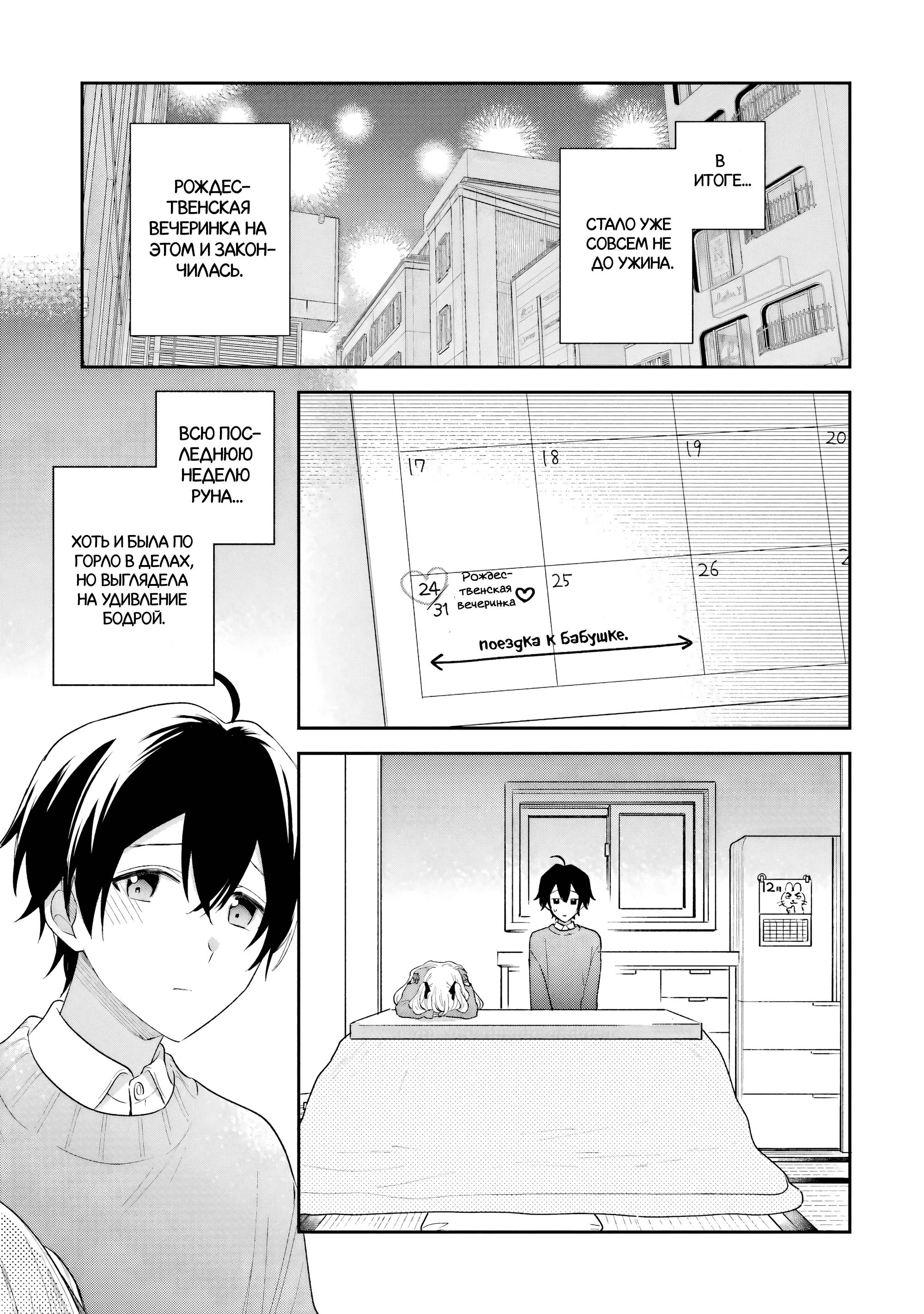 Манга История знакомства опытной тебя и неопытного меня - Глава 29 Страница 17