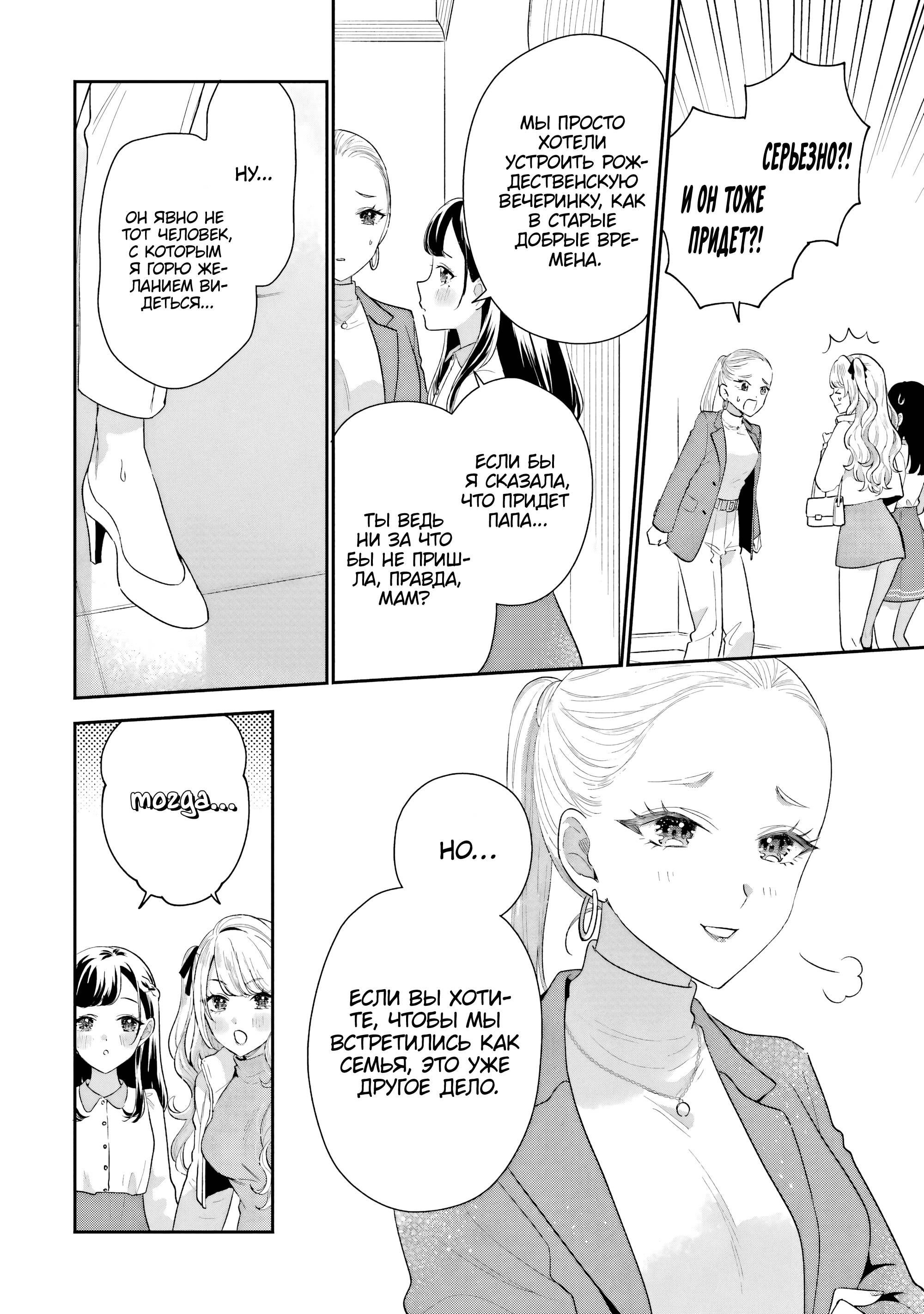 Манга История знакомства опытной тебя и неопытного меня - Глава 29 Страница 12