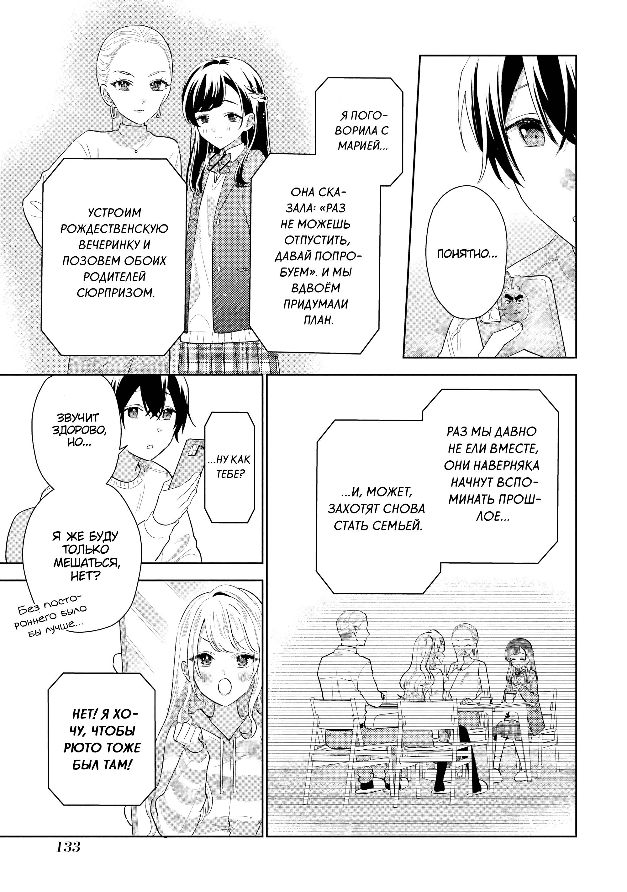 Манга История знакомства опытной тебя и неопытного меня - Глава 29 Страница 5