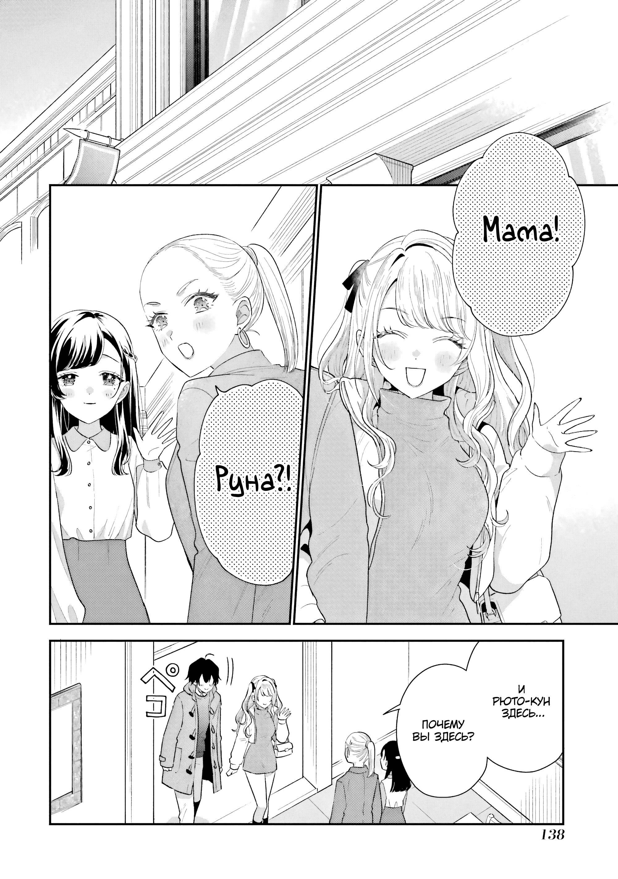 Манга История знакомства опытной тебя и неопытного меня - Глава 29 Страница 10