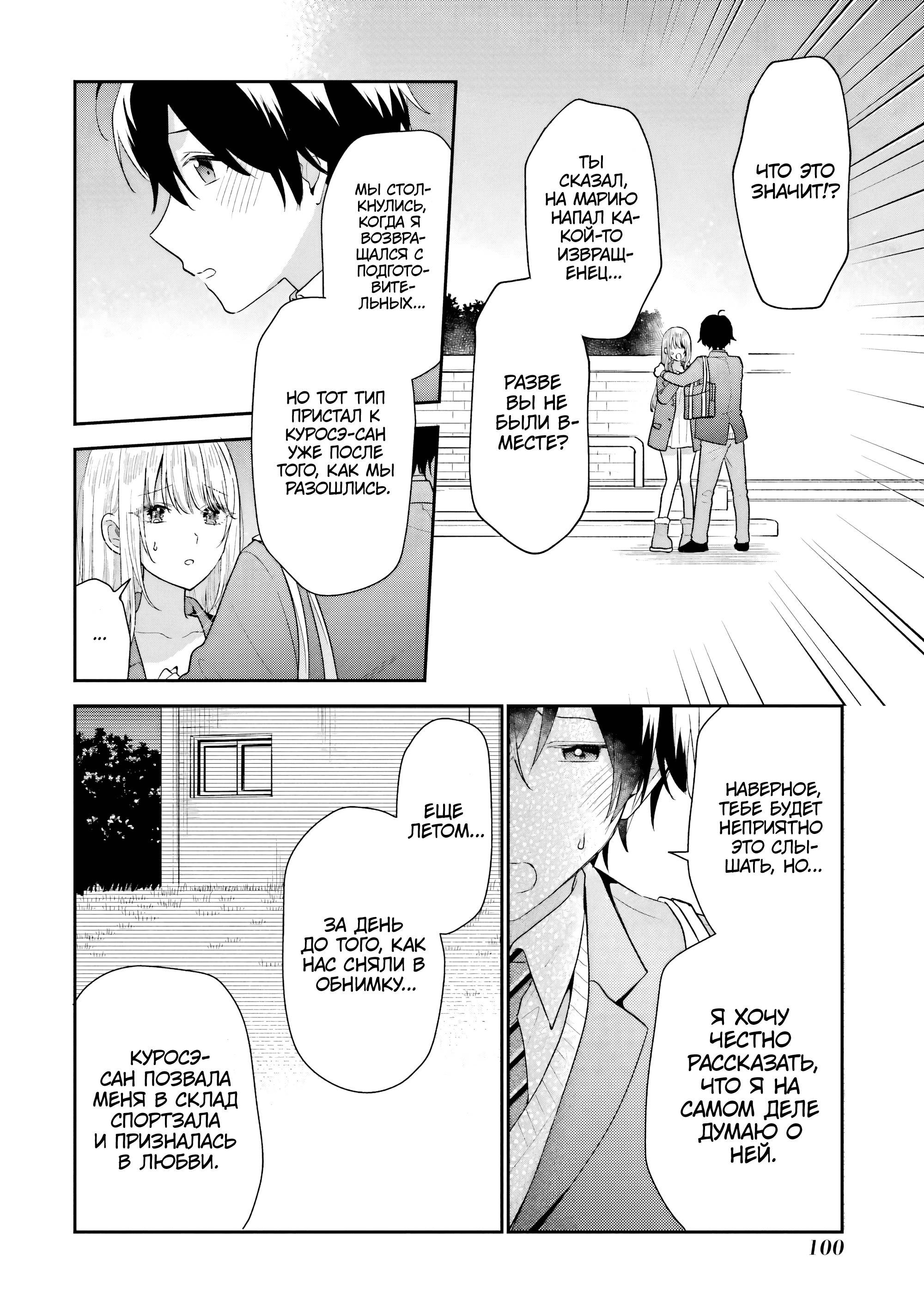 Манга История знакомства опытной тебя и неопытного меня - Глава 28 Страница 12