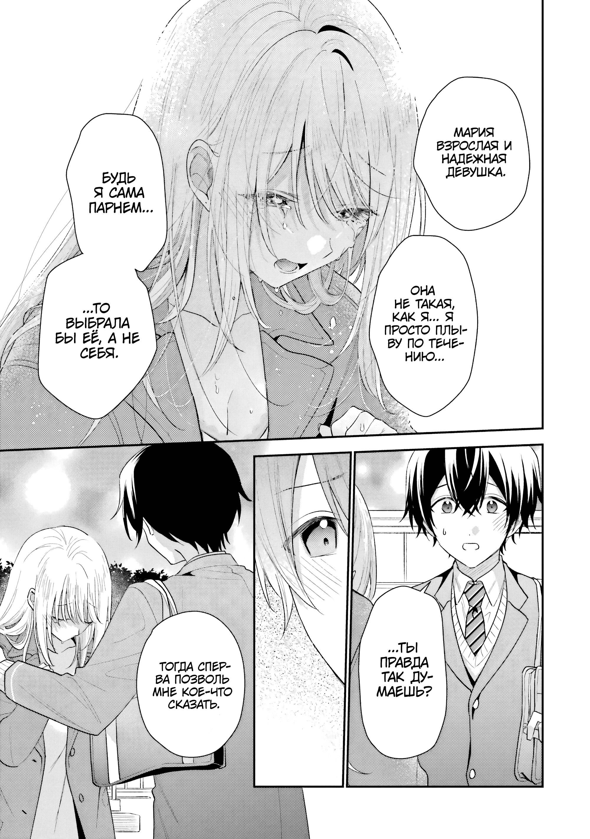 Манга История знакомства опытной тебя и неопытного меня - Глава 28 Страница 9