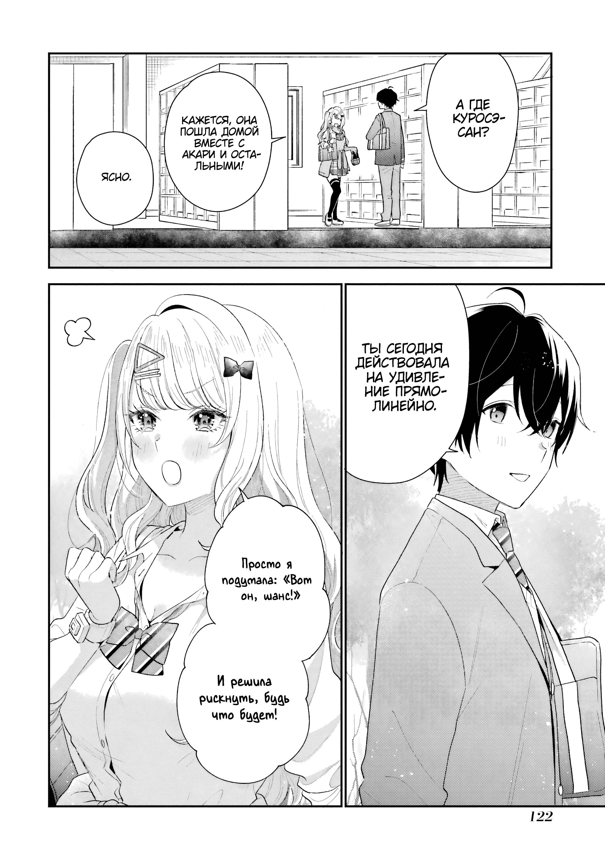 Манга История знакомства опытной тебя и неопытного меня - Глава 28 Страница 33