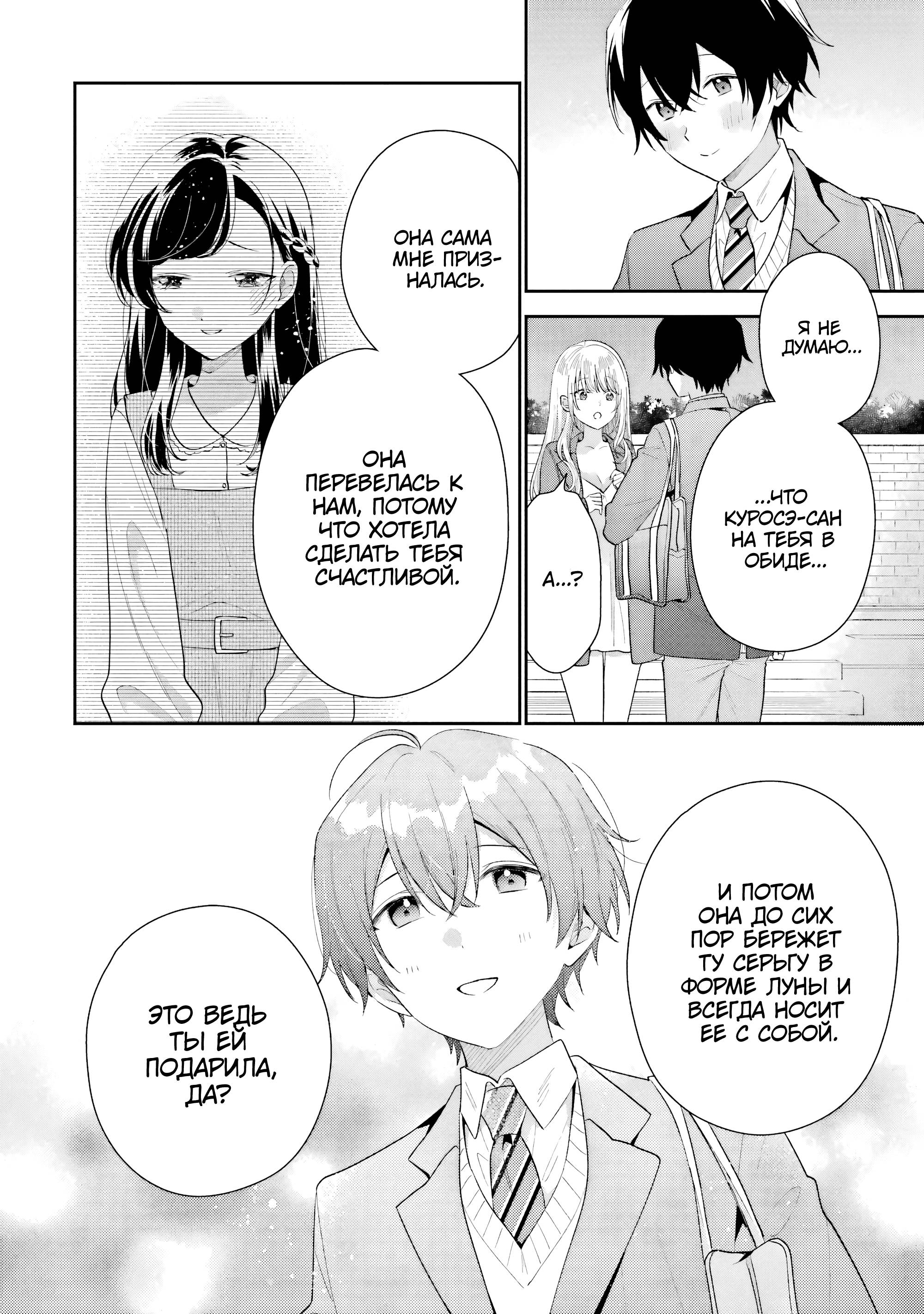 Манга История знакомства опытной тебя и неопытного меня - Глава 28 Страница 21