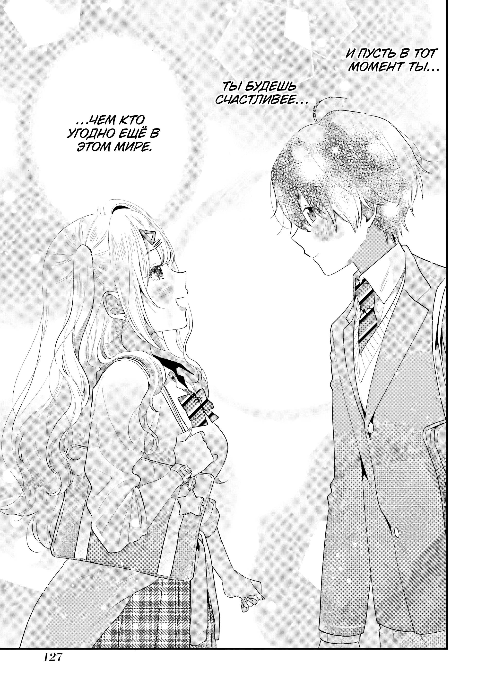 Манга История знакомства опытной тебя и неопытного меня - Глава 28 Страница 38