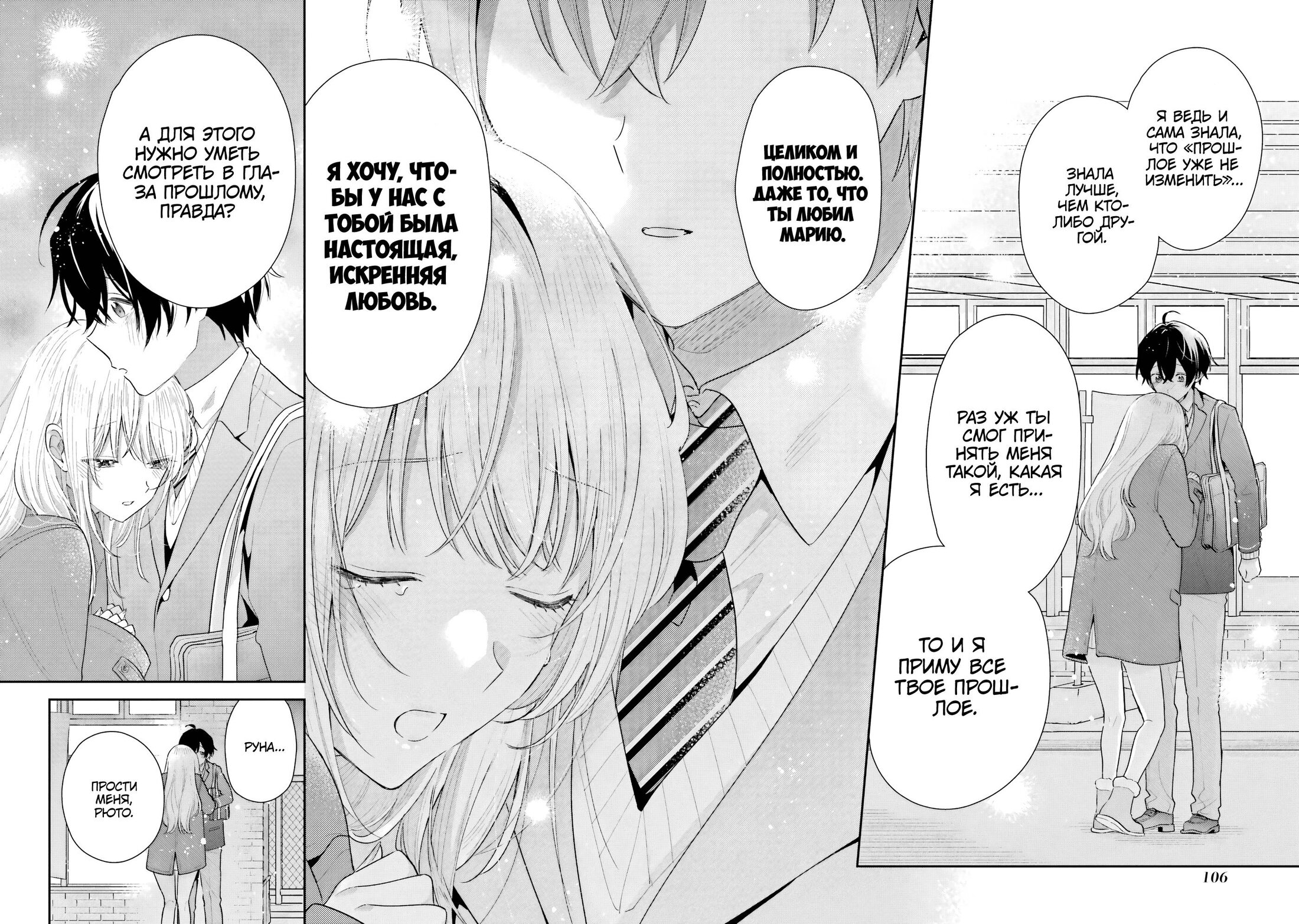 Манга История знакомства опытной тебя и неопытного меня - Глава 28 Страница 18