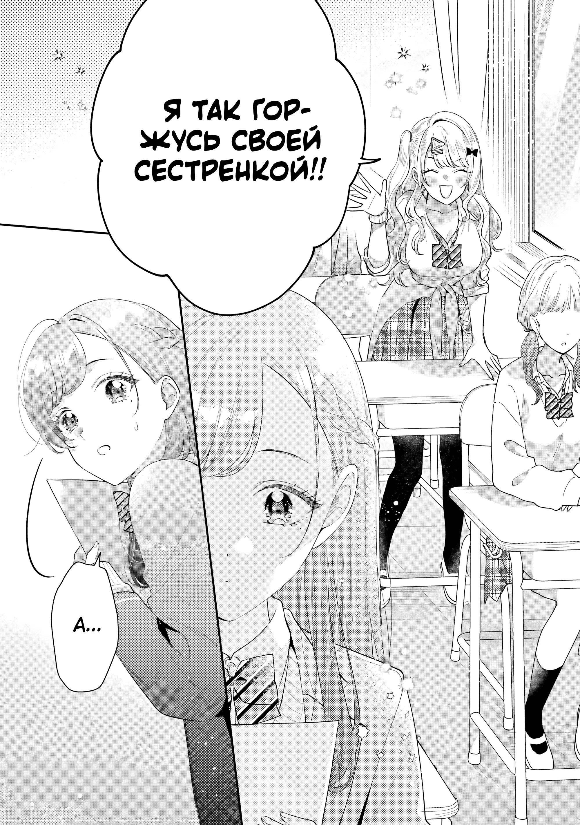 Манга История знакомства опытной тебя и неопытного меня - Глава 28 Страница 26