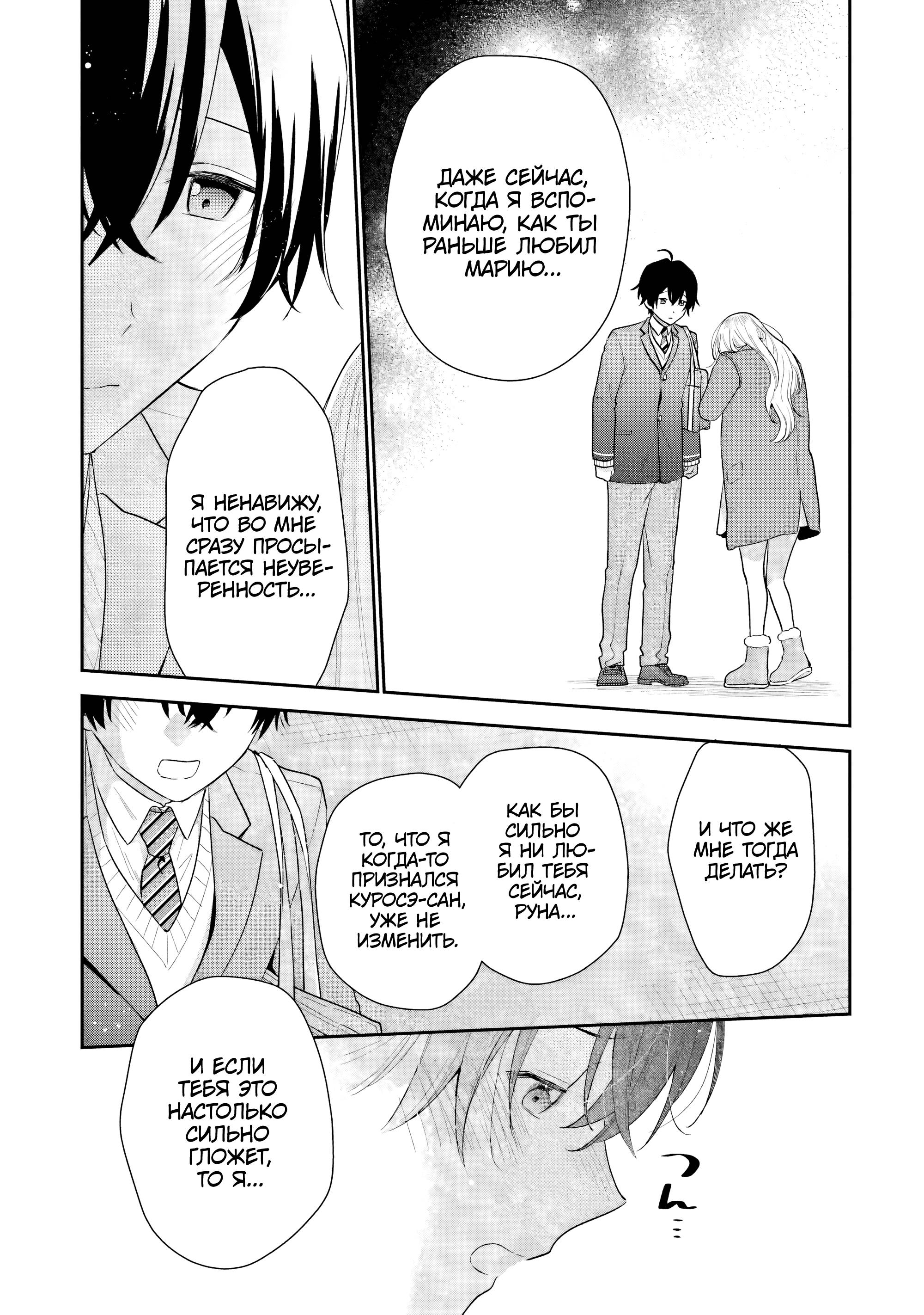 Манга История знакомства опытной тебя и неопытного меня - Глава 28 Страница 15