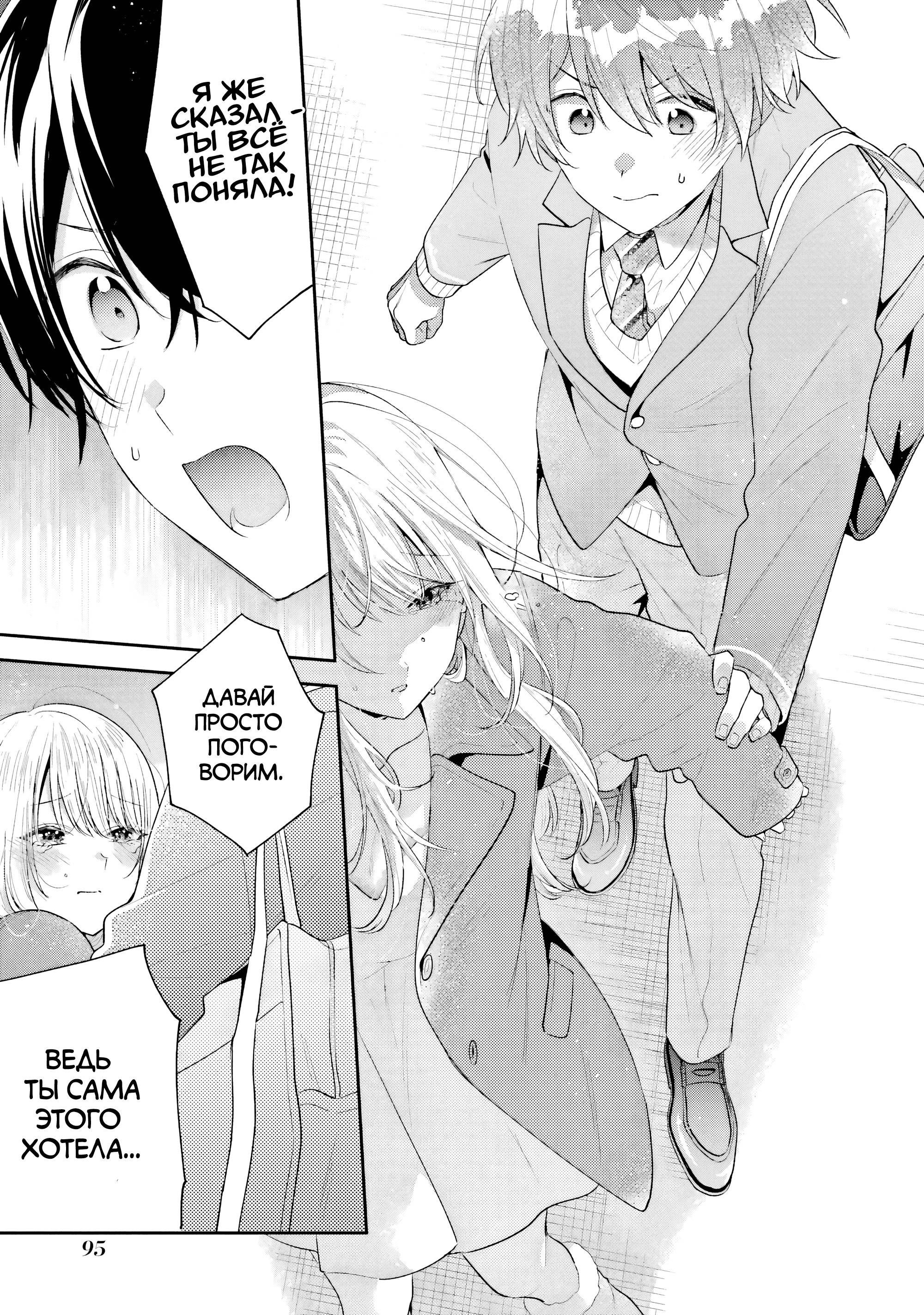 Манга История знакомства опытной тебя и неопытного меня - Глава 28 Страница 7