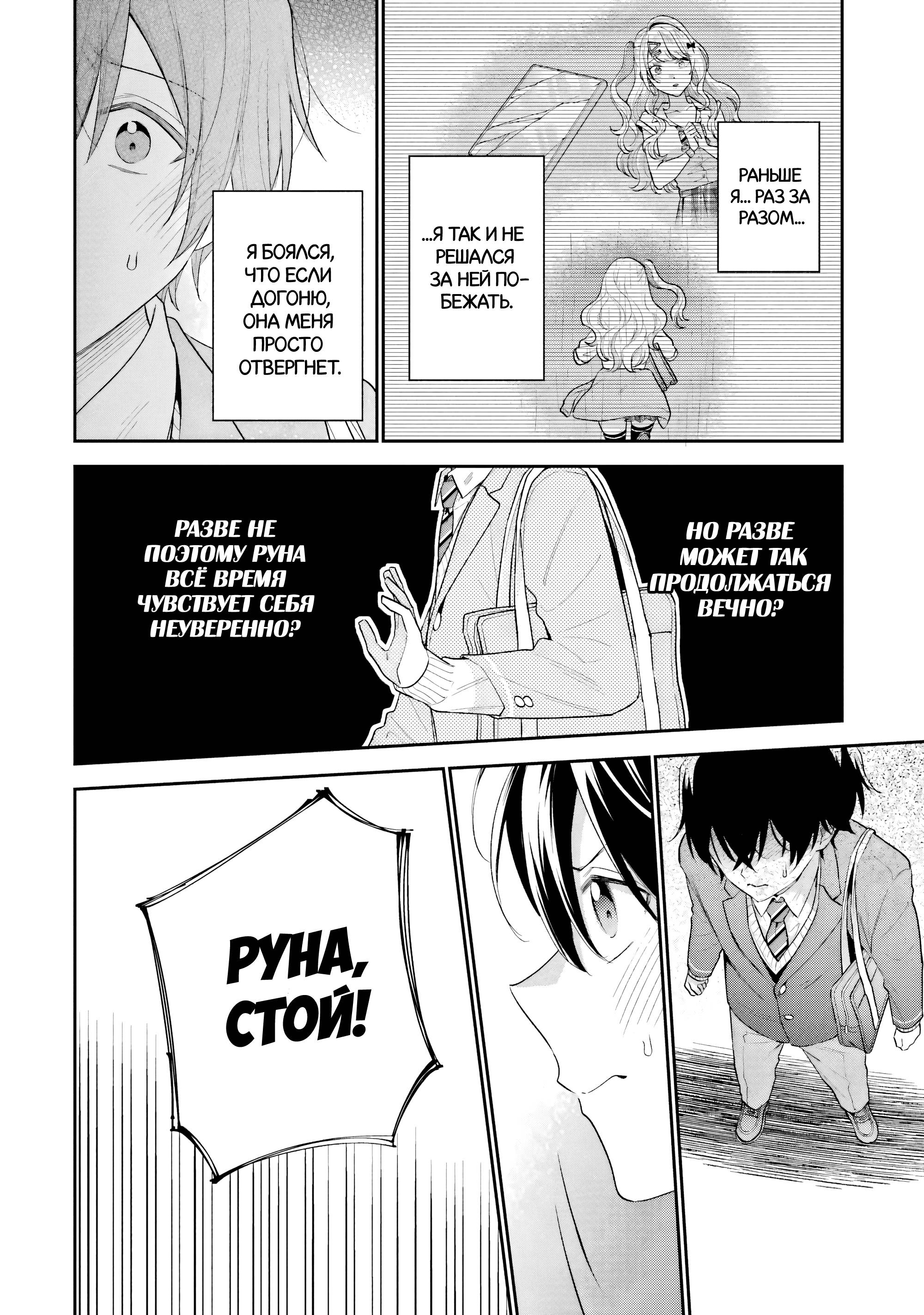 Манга История знакомства опытной тебя и неопытного меня - Глава 28 Страница 6