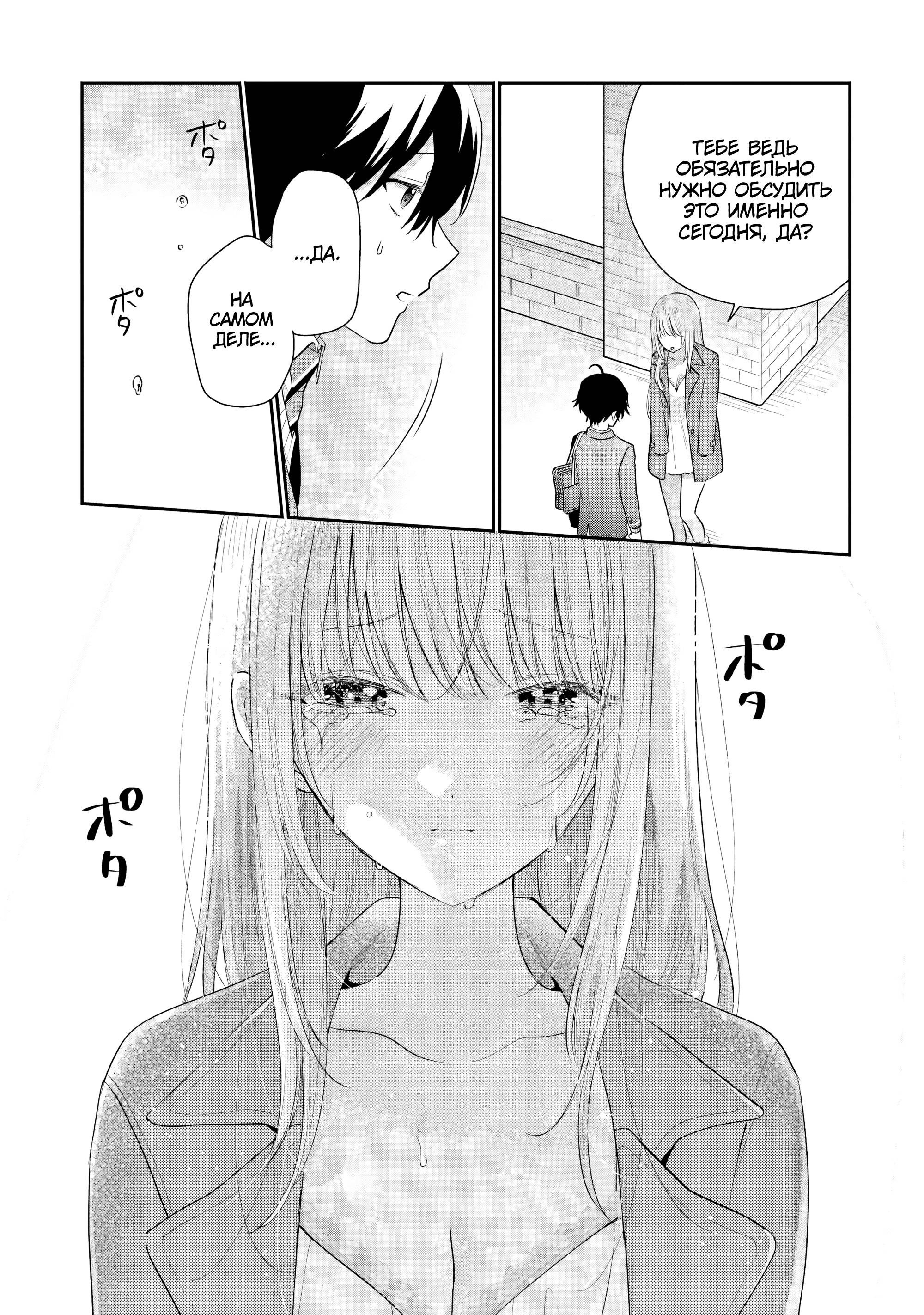 Манга История знакомства опытной тебя и неопытного меня - Глава 28 Страница 3