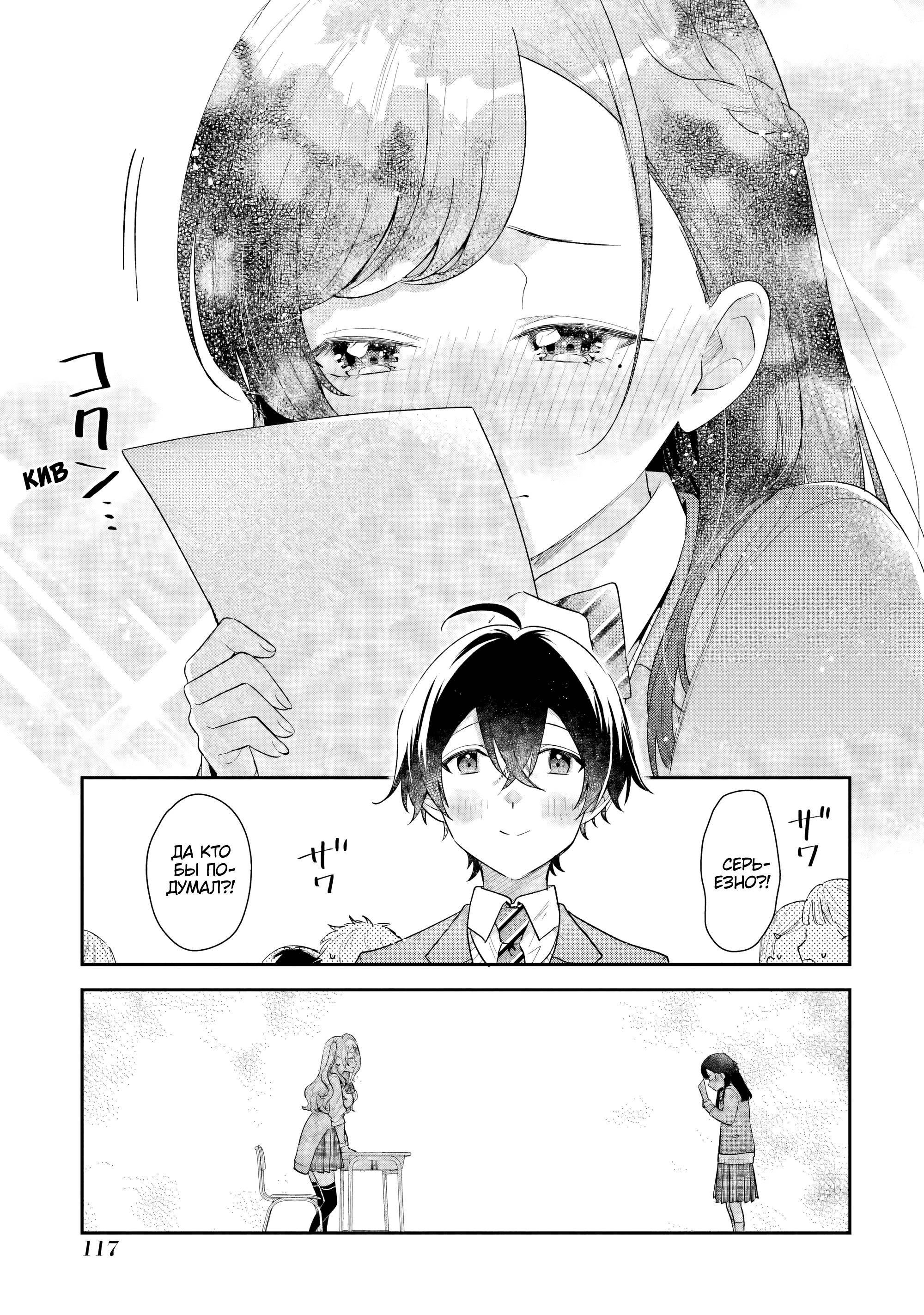 Манга История знакомства опытной тебя и неопытного меня - Глава 28 Страница 28