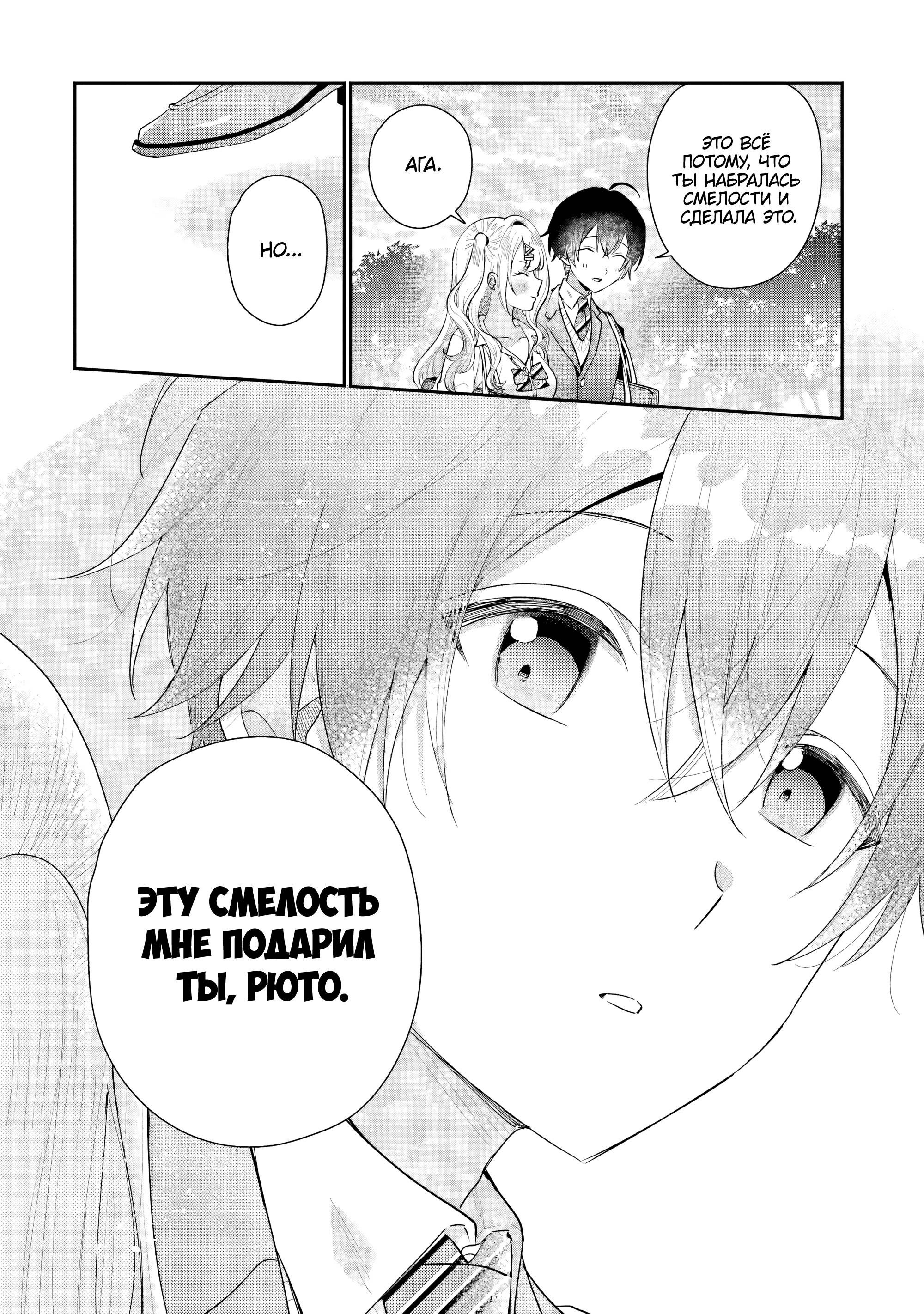 Манга История знакомства опытной тебя и неопытного меня - Глава 28 Страница 35