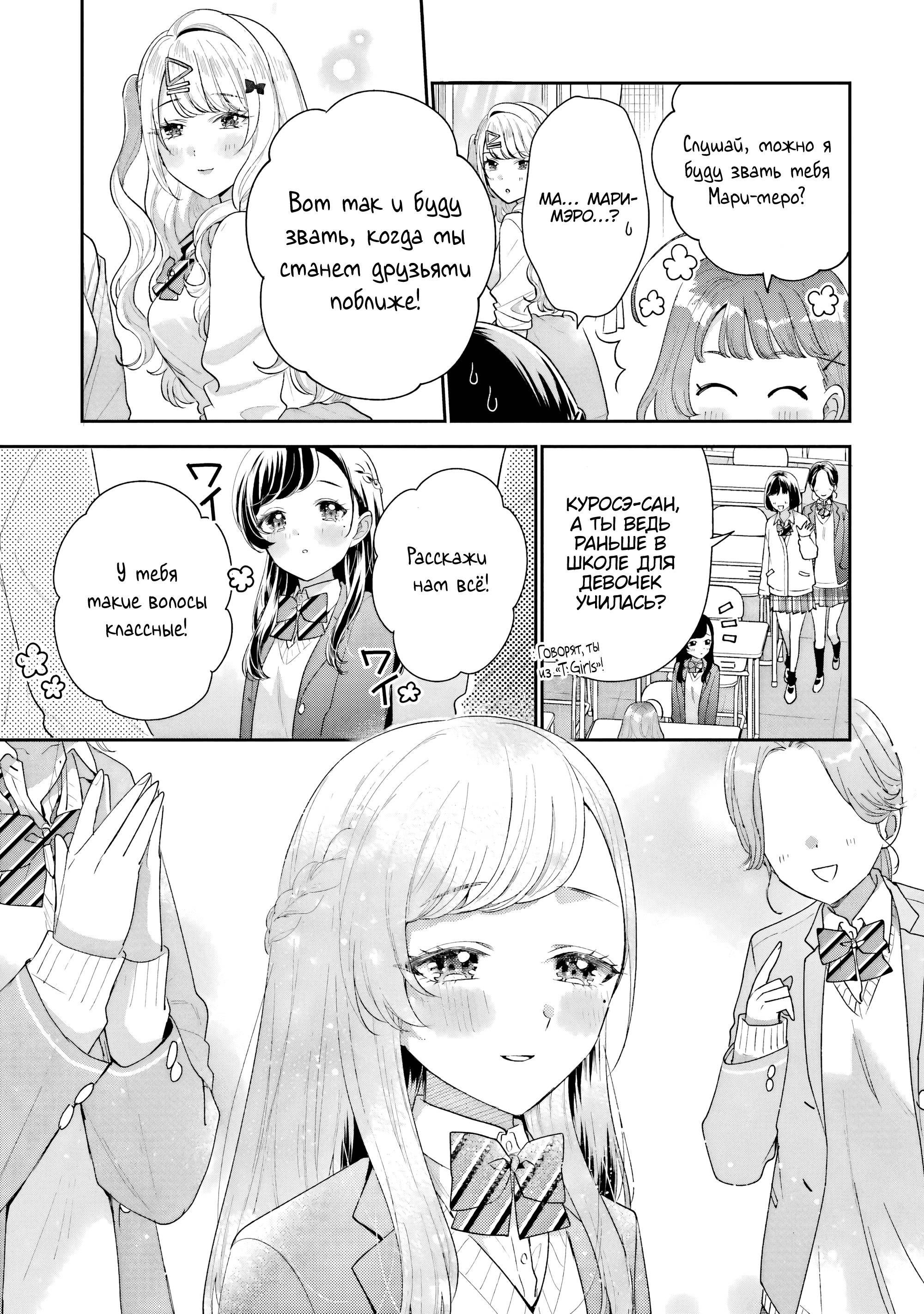 Манга История знакомства опытной тебя и неопытного меня - Глава 28 Страница 30