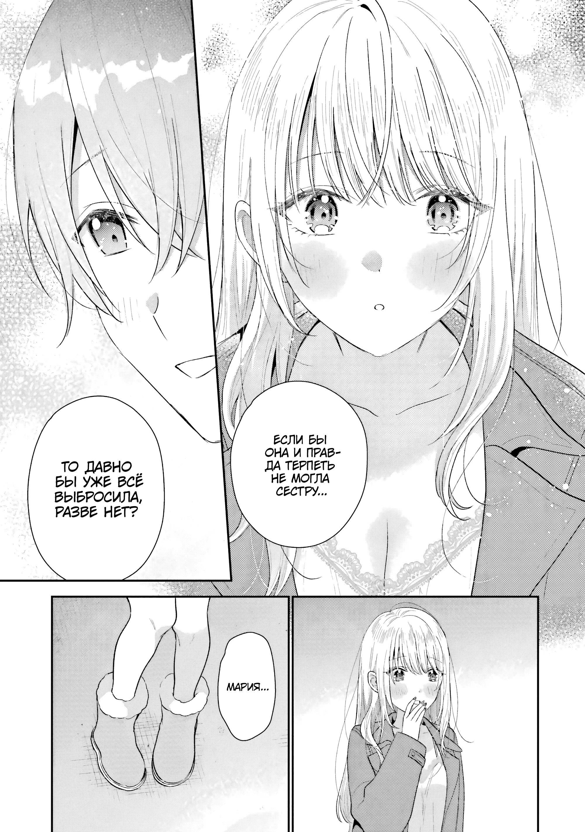 Манга История знакомства опытной тебя и неопытного меня - Глава 28 Страница 22