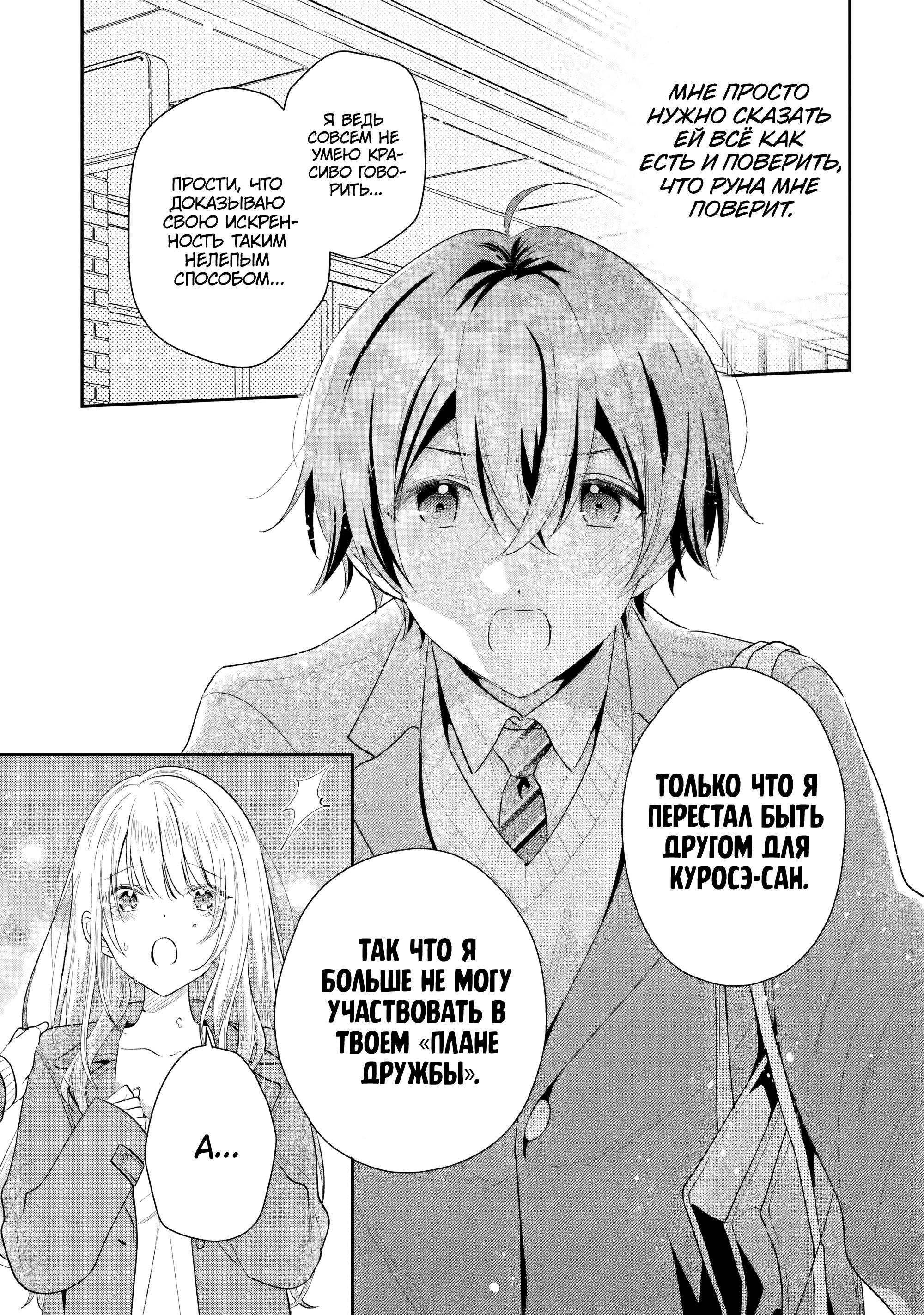 Манга История знакомства опытной тебя и неопытного меня - Глава 28 Страница 11