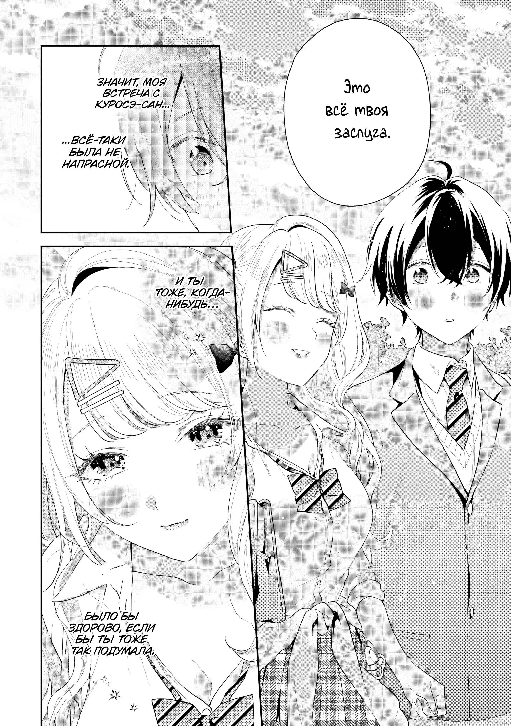 Манга История знакомства опытной тебя и неопытного меня - Глава 28 Страница 37