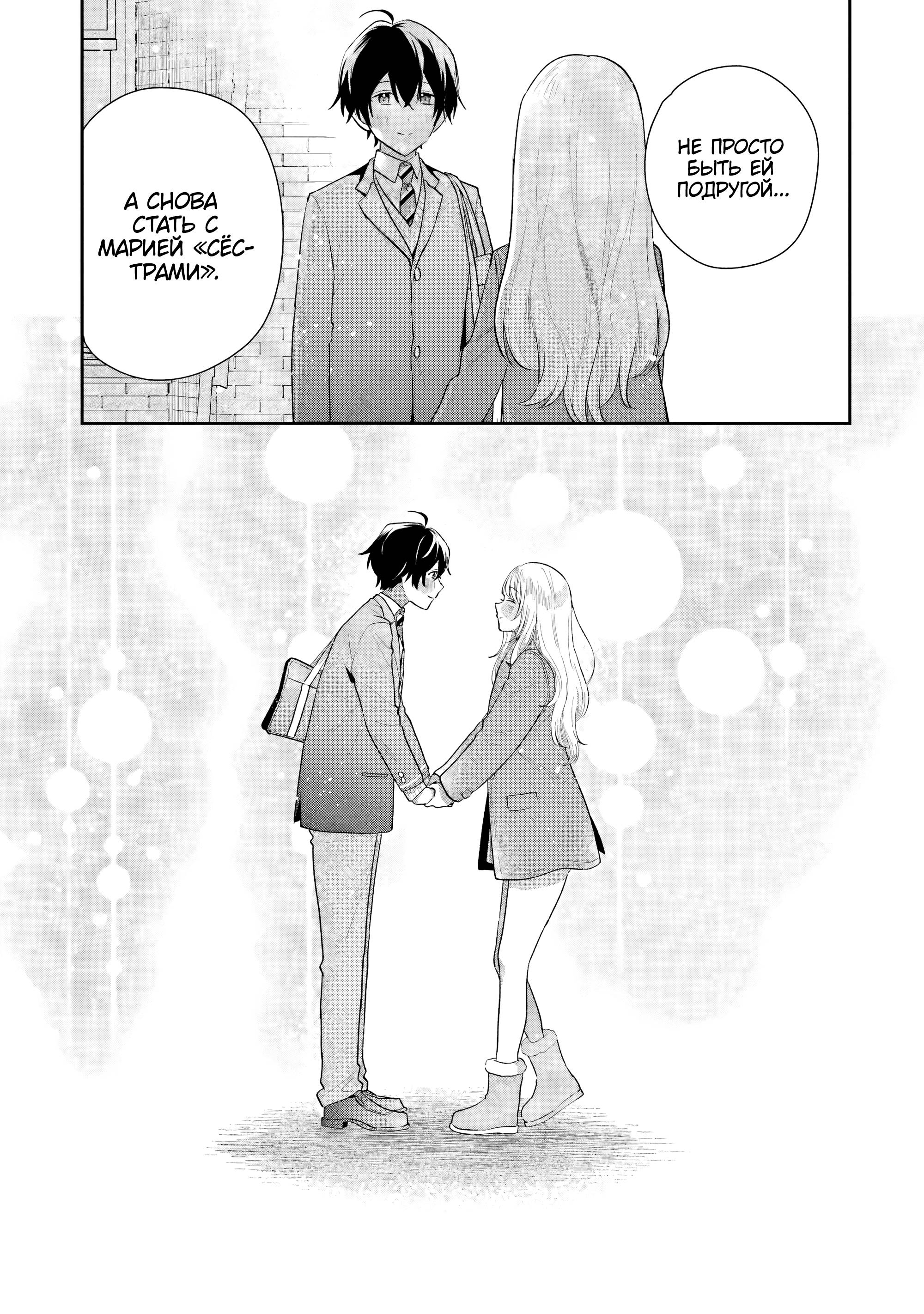 Манга История знакомства опытной тебя и неопытного меня - Глава 28 Страница 24