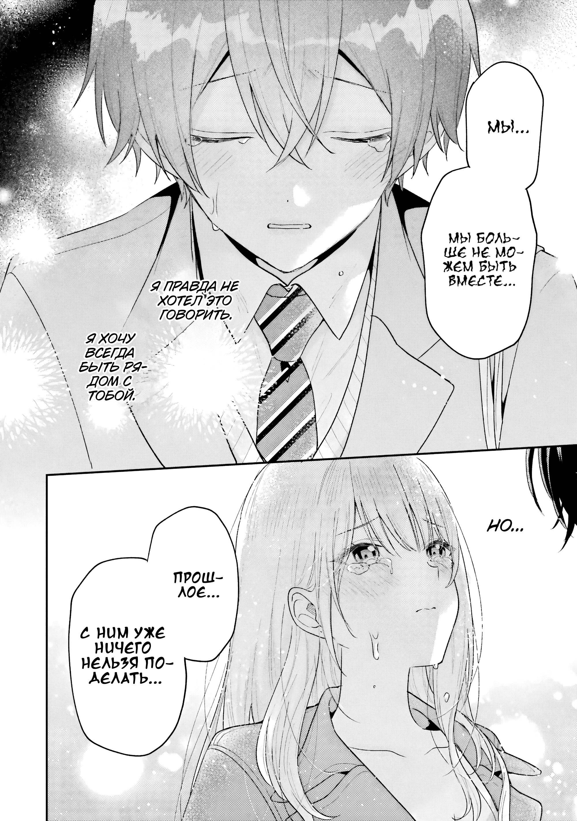 Манга История знакомства опытной тебя и неопытного меня - Глава 28 Страница 16