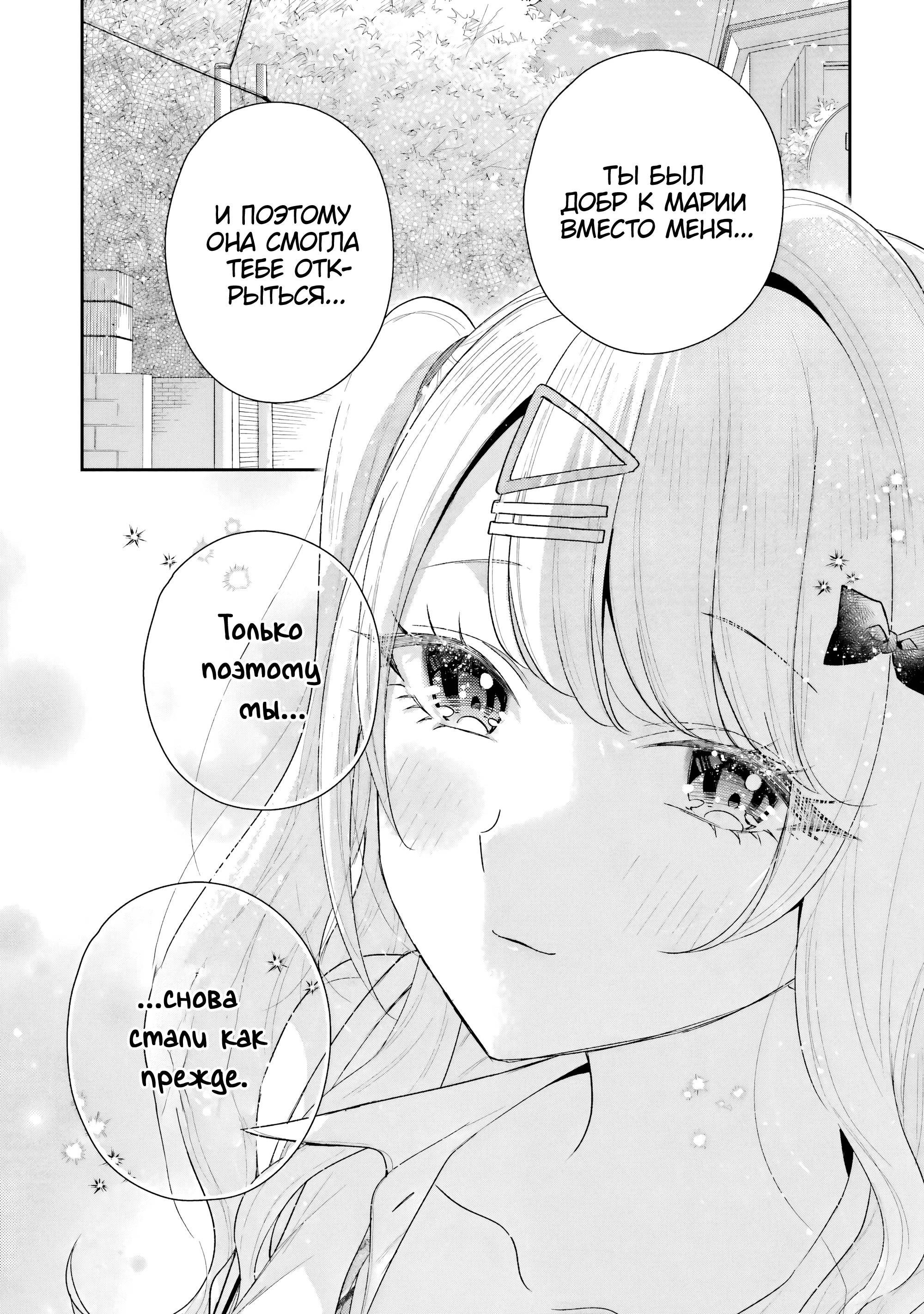 Манга История знакомства опытной тебя и неопытного меня - Глава 28 Страница 36