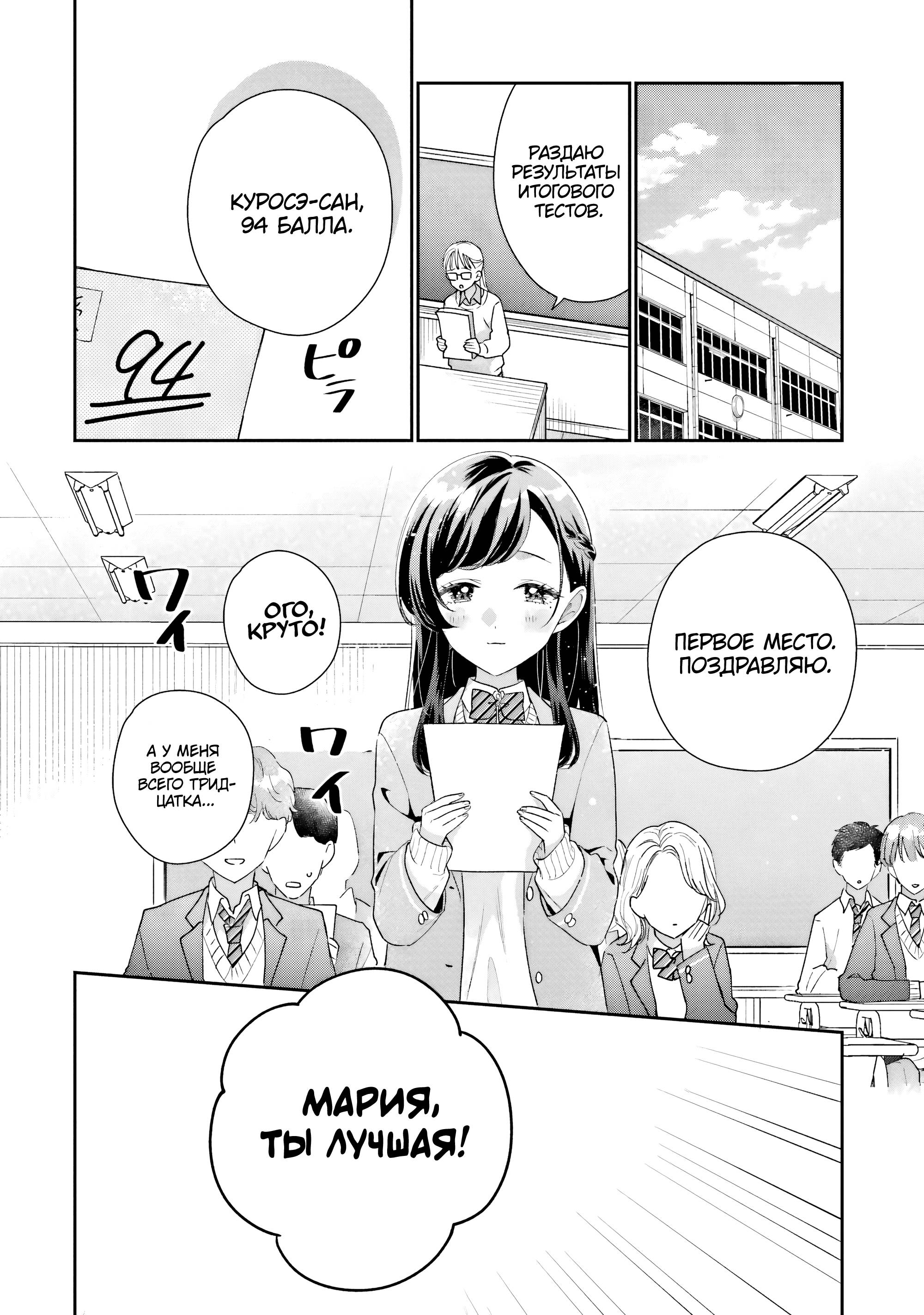 Манга История знакомства опытной тебя и неопытного меня - Глава 28 Страница 25