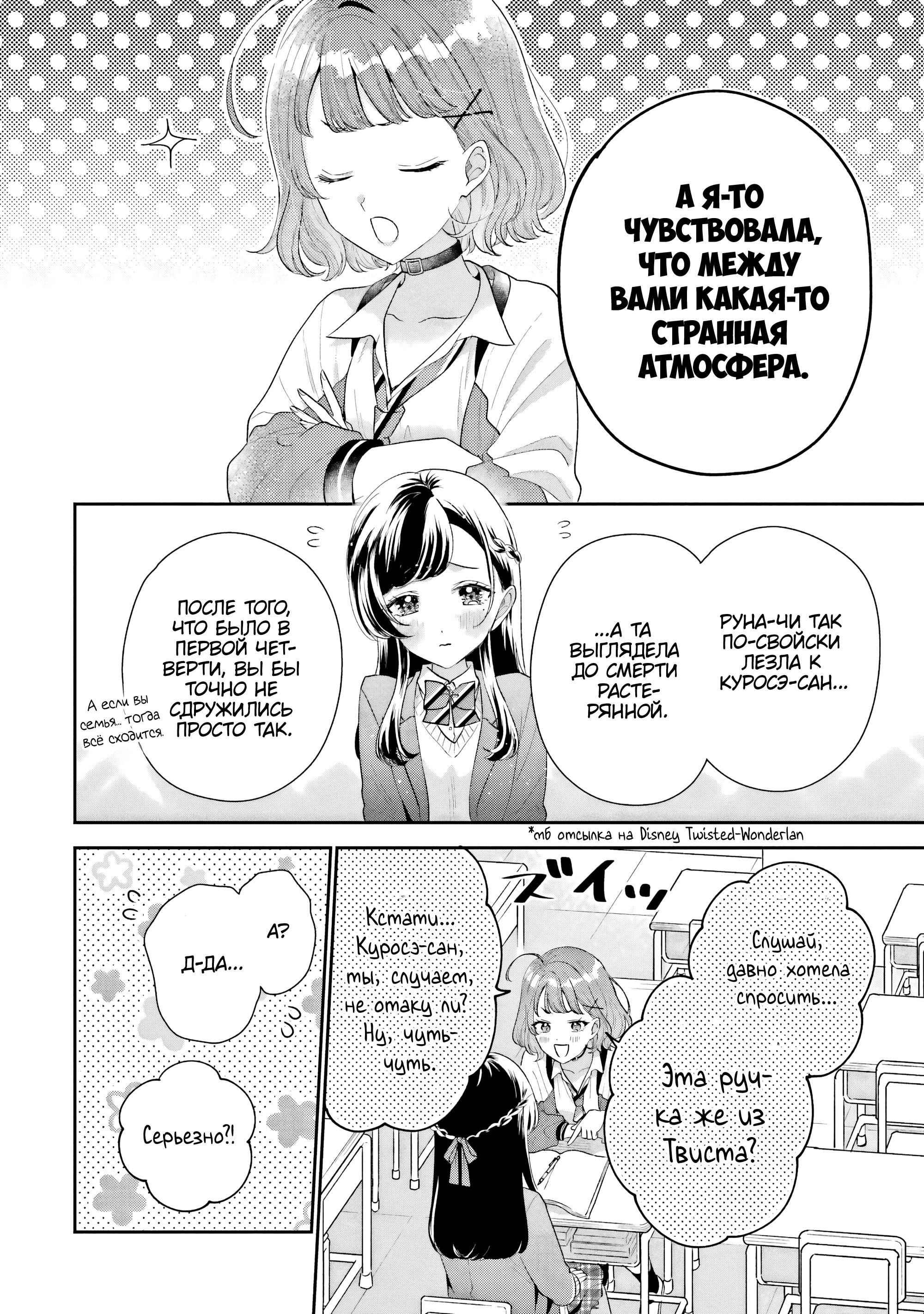 Манга История знакомства опытной тебя и неопытного меня - Глава 28 Страница 29