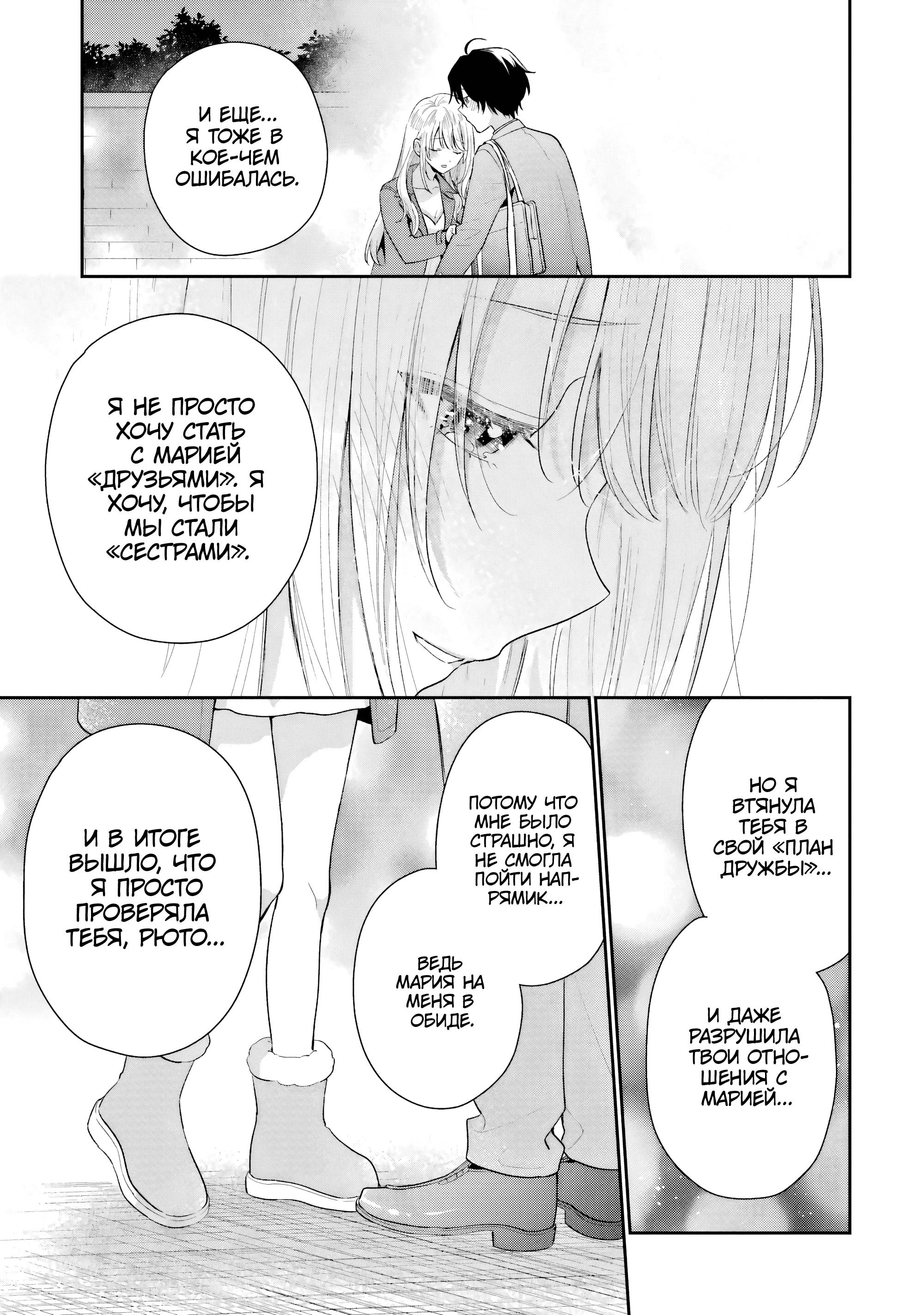 Манга История знакомства опытной тебя и неопытного меня - Глава 28 Страница 20