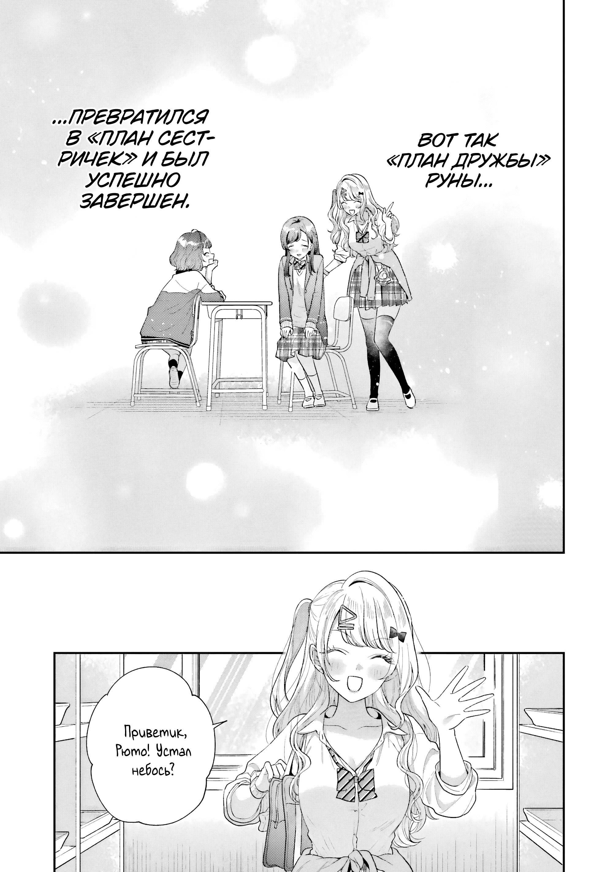 Манга История знакомства опытной тебя и неопытного меня - Глава 28 Страница 32