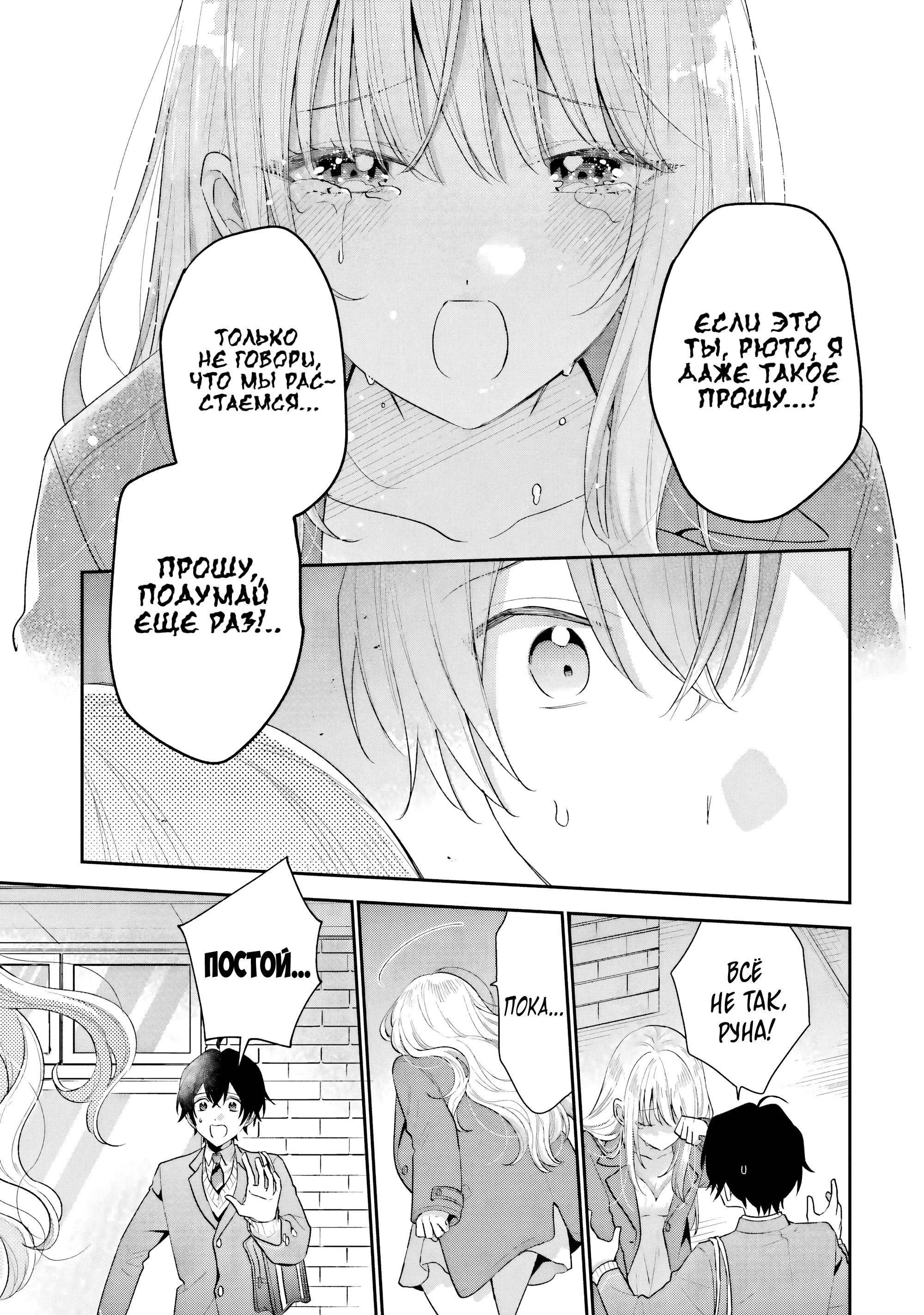 Манга История знакомства опытной тебя и неопытного меня - Глава 28 Страница 5