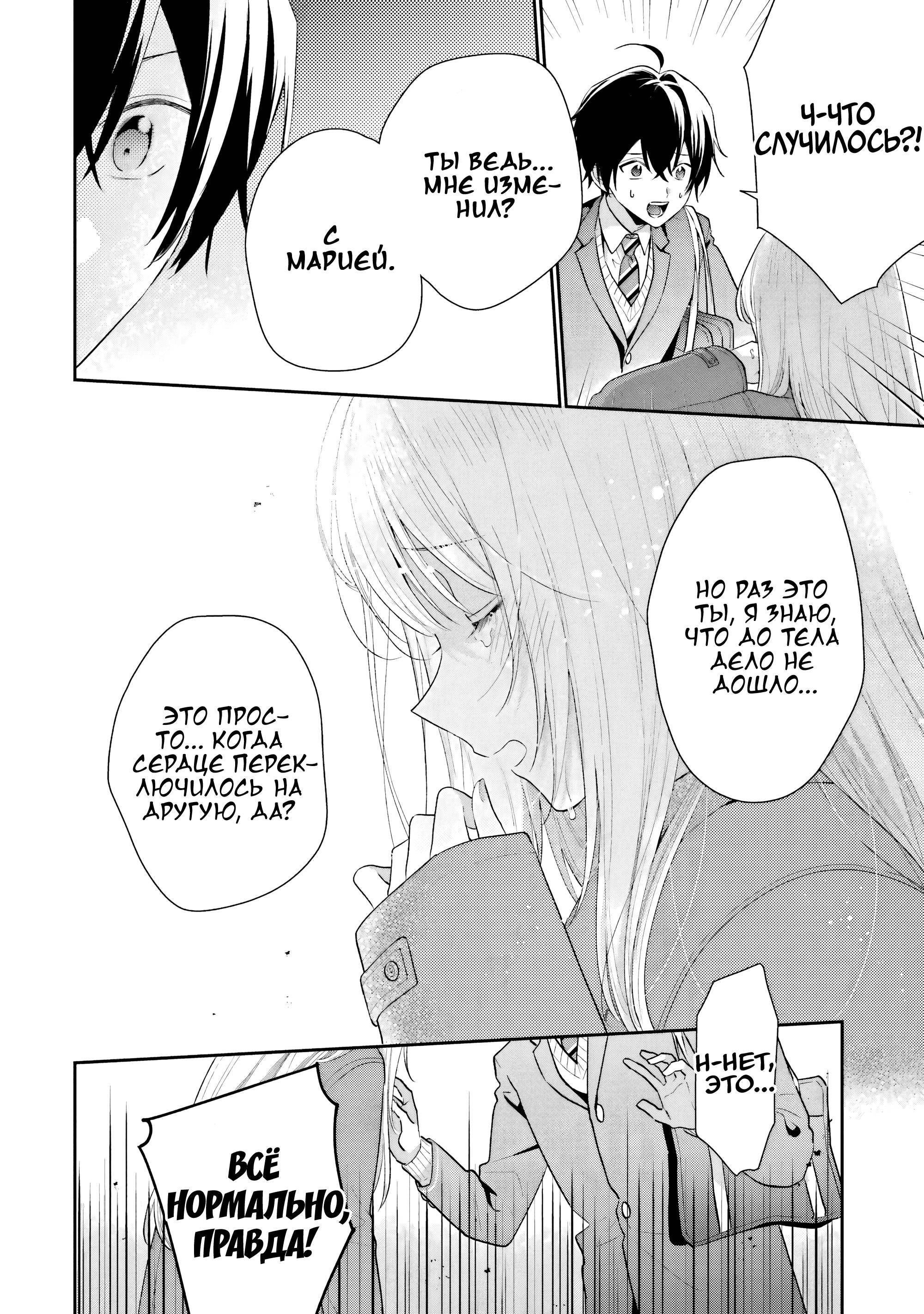 Манга История знакомства опытной тебя и неопытного меня - Глава 28 Страница 4