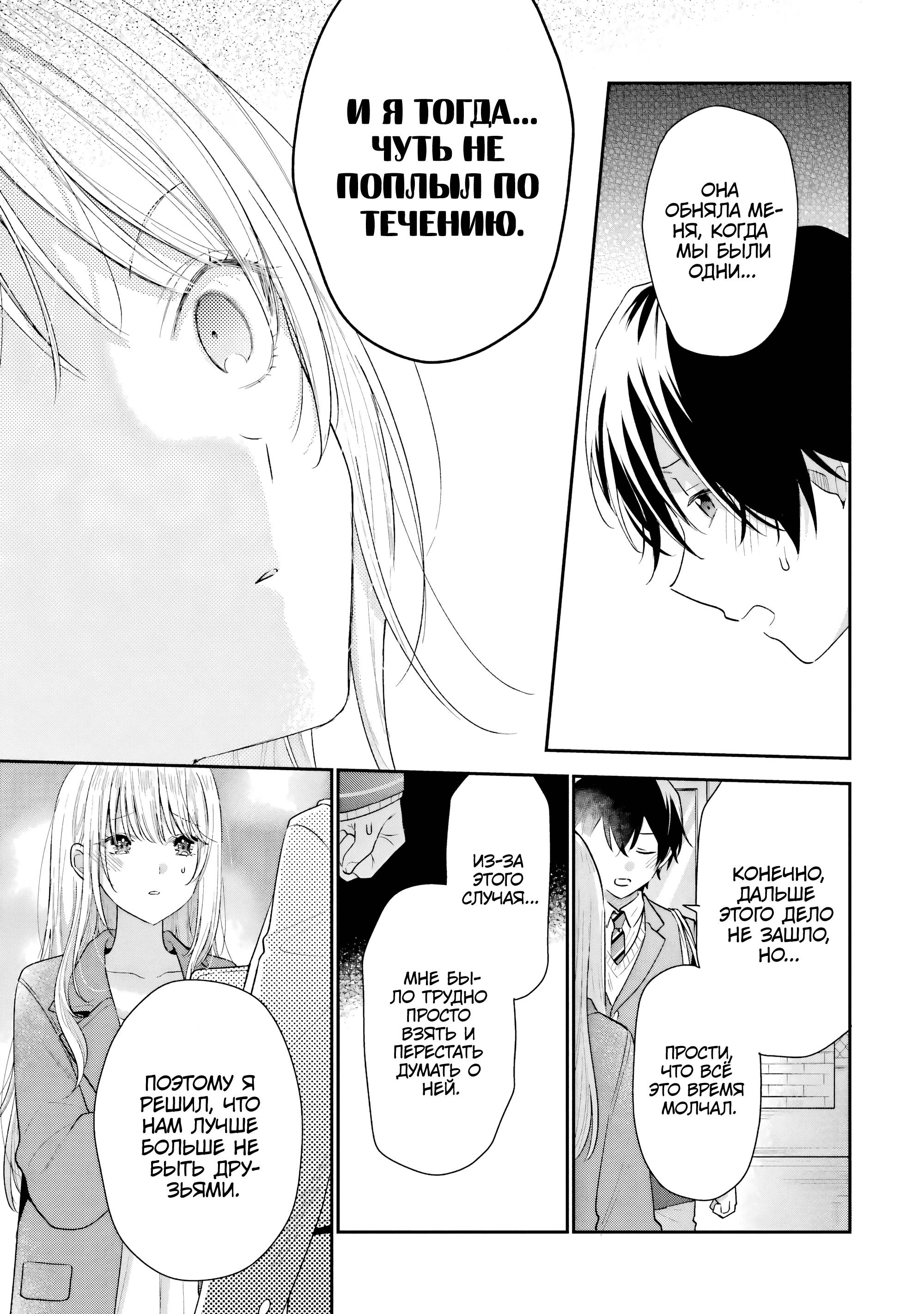 Манга История знакомства опытной тебя и неопытного меня - Глава 28 Страница 13