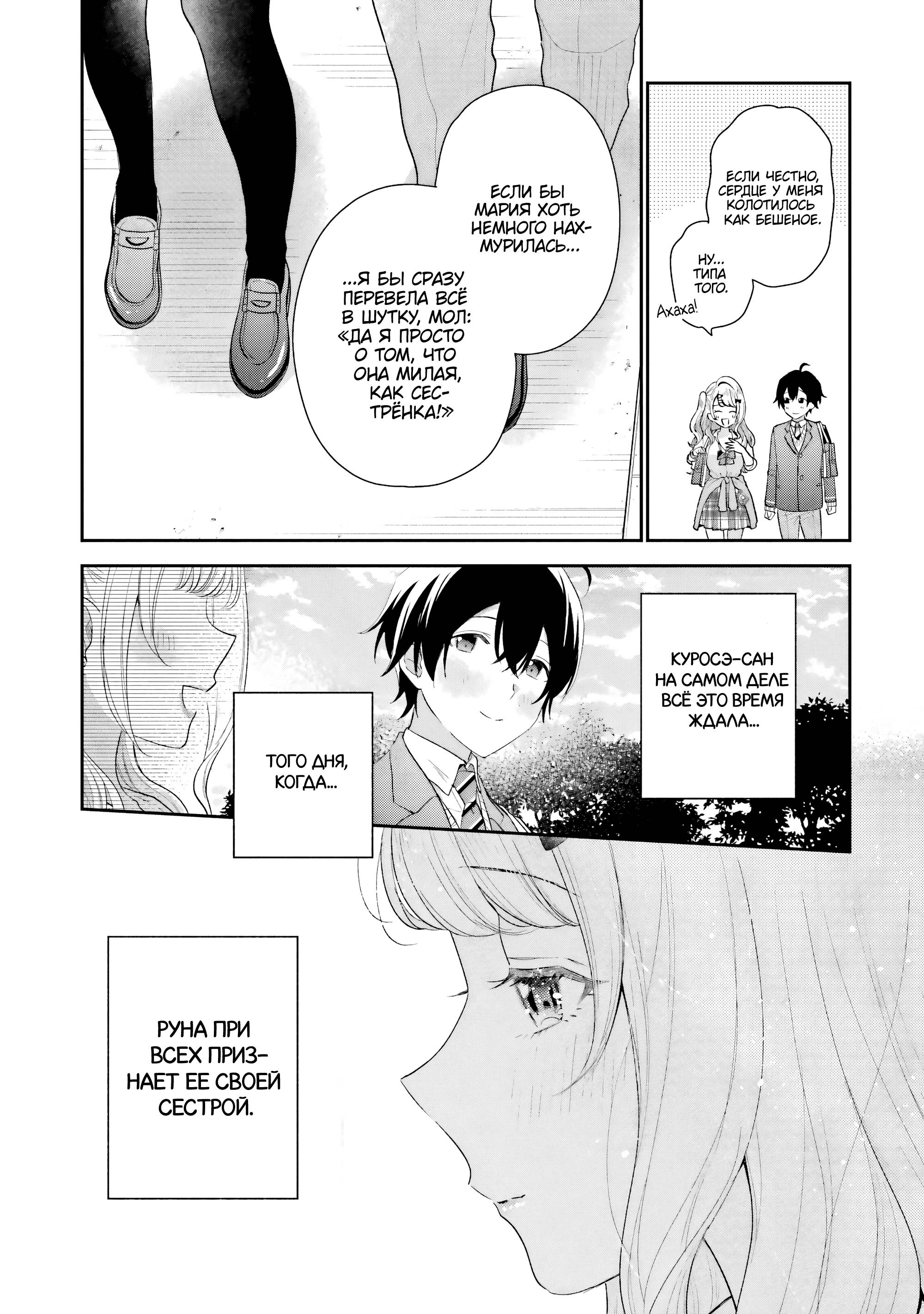 Манга История знакомства опытной тебя и неопытного меня - Глава 28 Страница 34