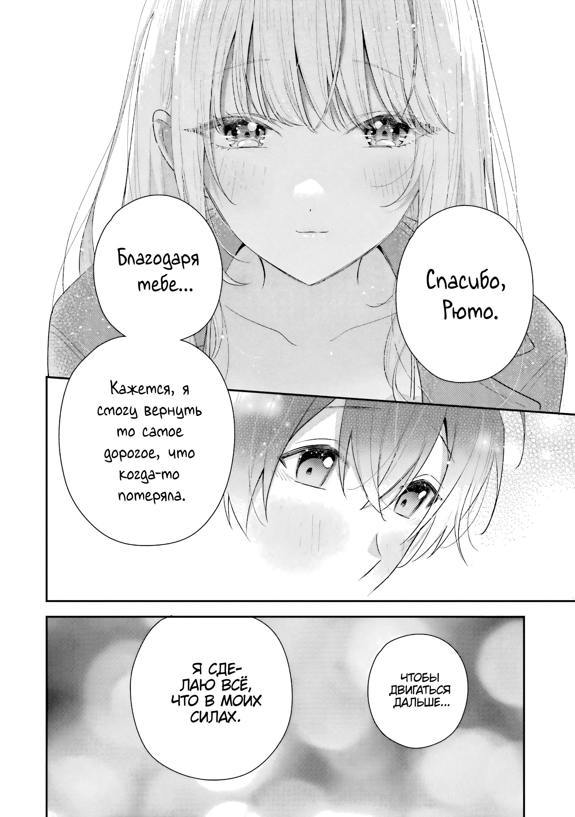 Манга История знакомства опытной тебя и неопытного меня - Глава 28 Страница 23