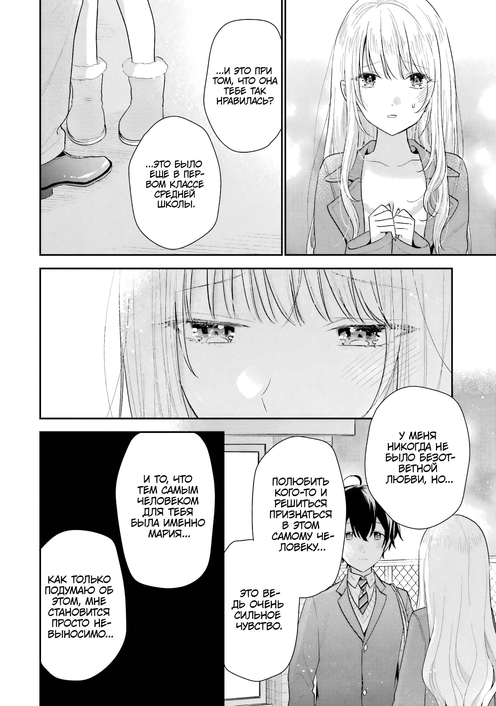 Манга История знакомства опытной тебя и неопытного меня - Глава 28 Страница 14