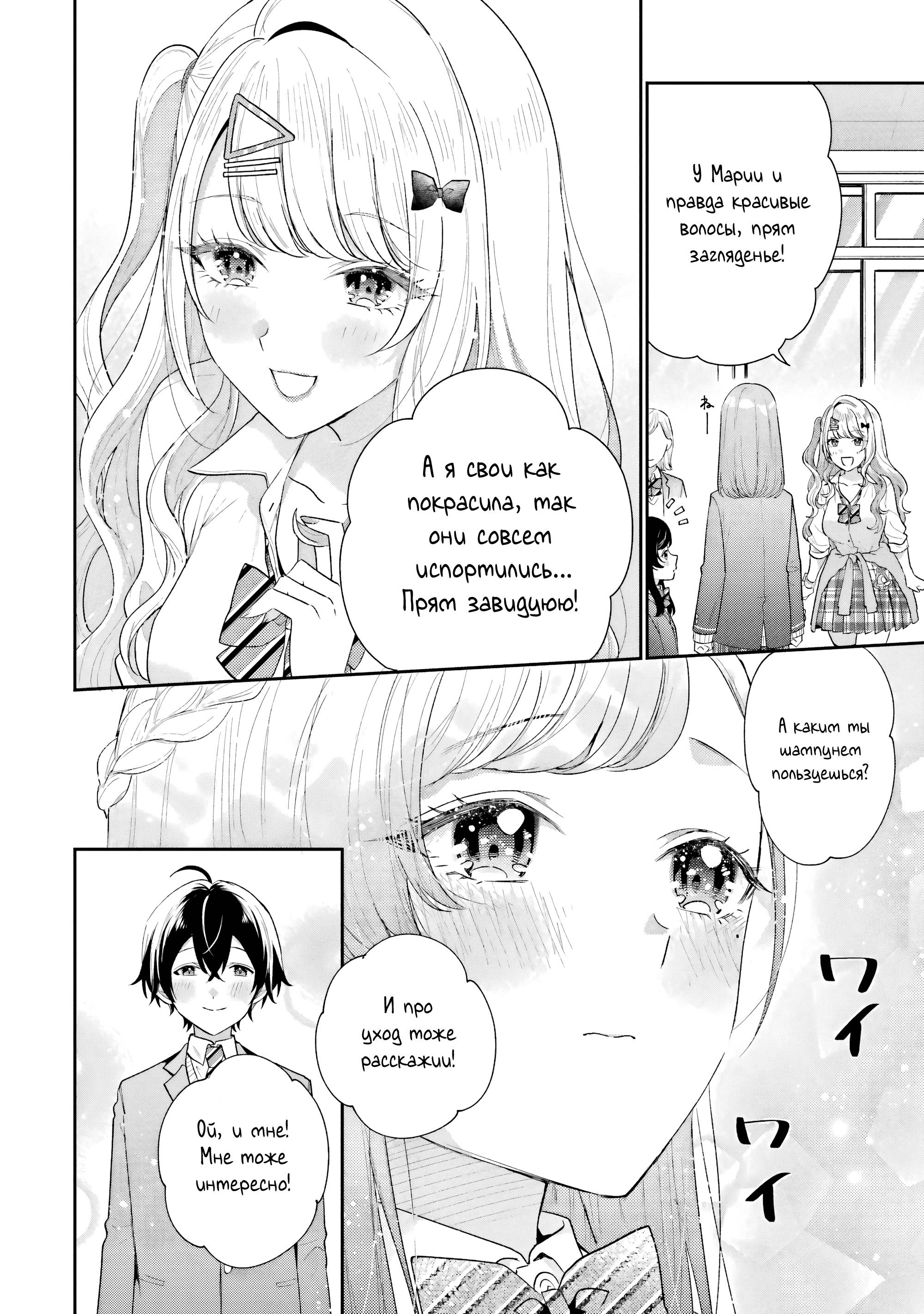 Манга История знакомства опытной тебя и неопытного меня - Глава 28 Страница 31