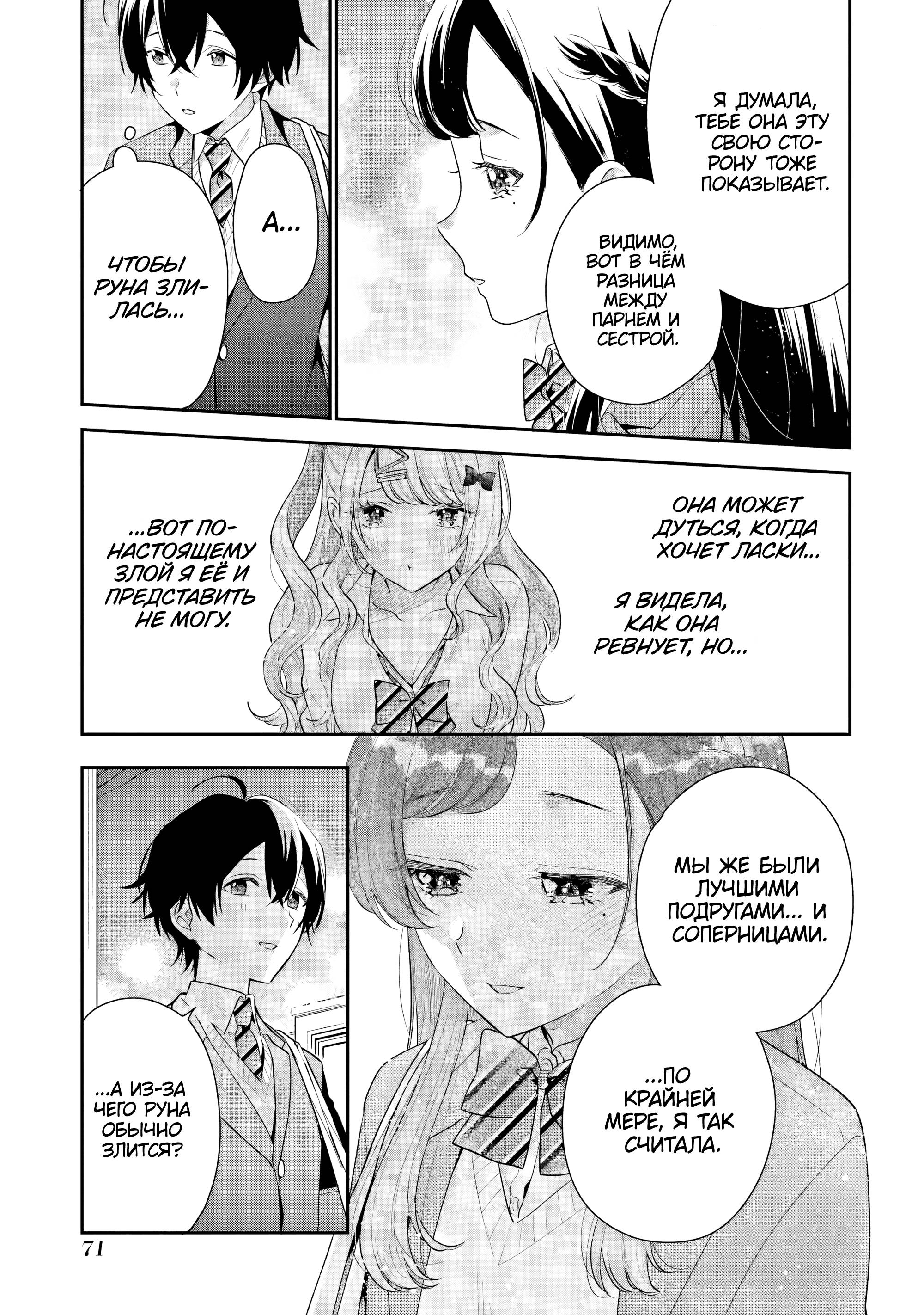 Манга История знакомства опытной тебя и неопытного меня - Глава 27 Страница 9