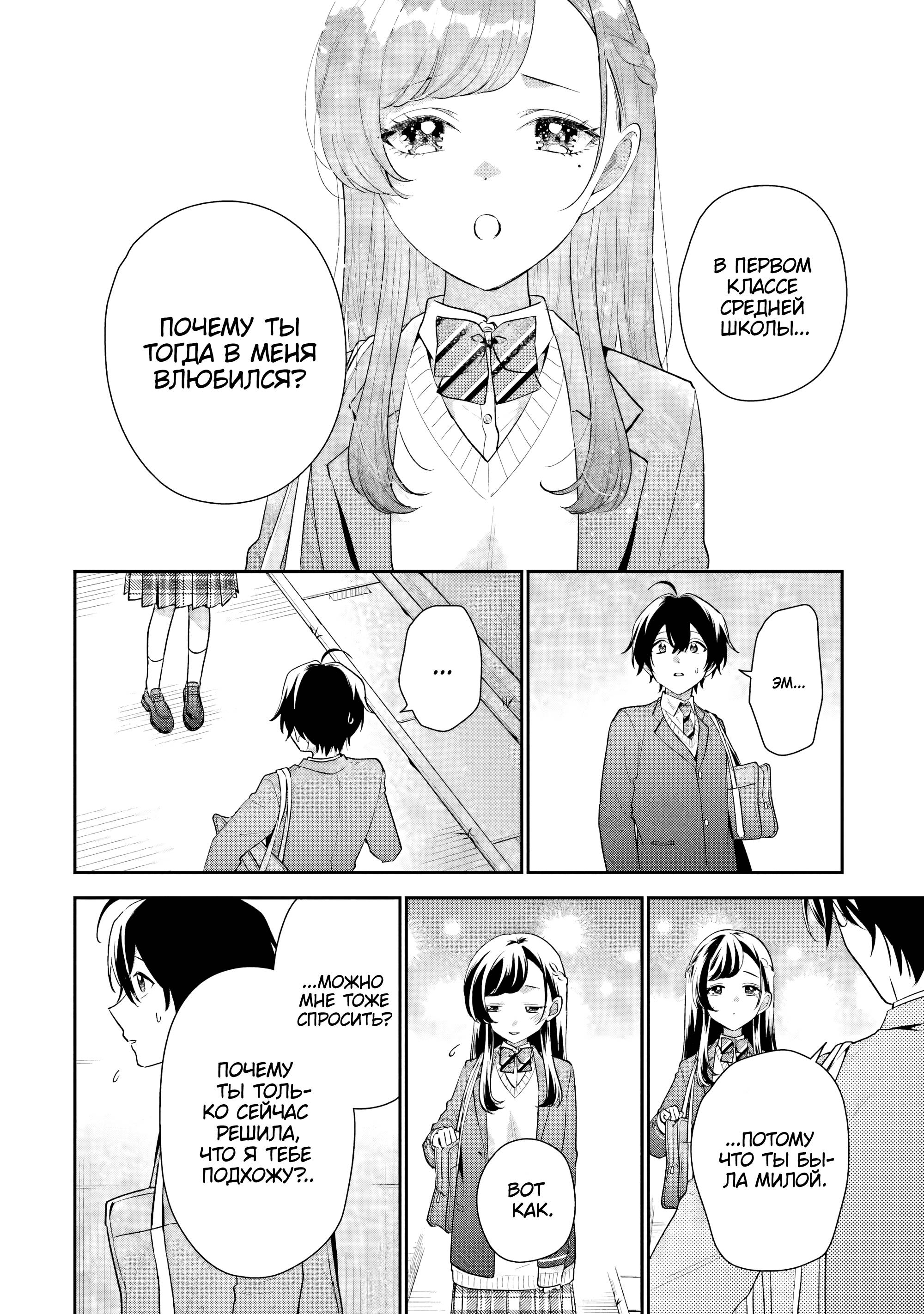 Манга История знакомства опытной тебя и неопытного меня - Глава 27 Страница 18