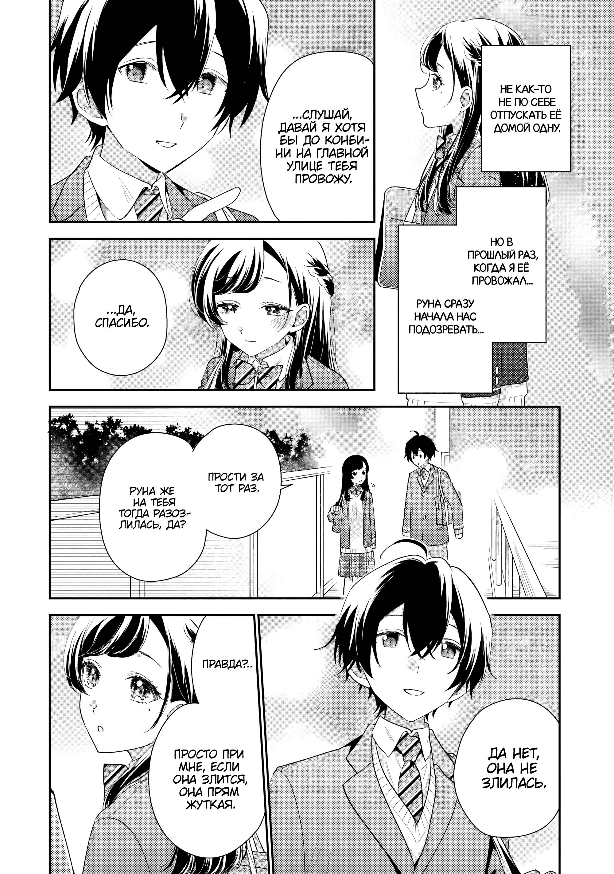 Манга История знакомства опытной тебя и неопытного меня - Глава 27 Страница 8