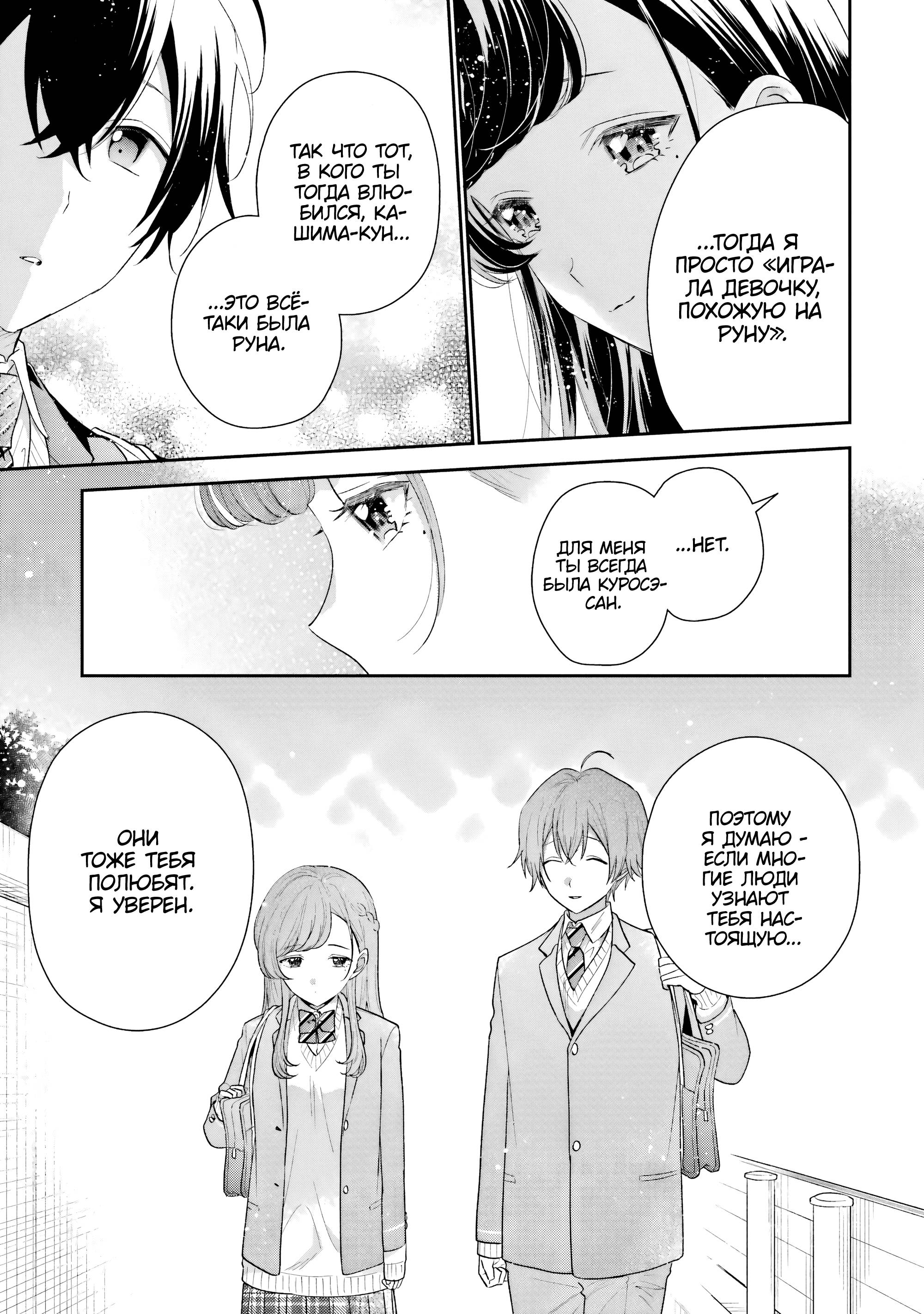 Манга История знакомства опытной тебя и неопытного меня - Глава 27 Страница 13